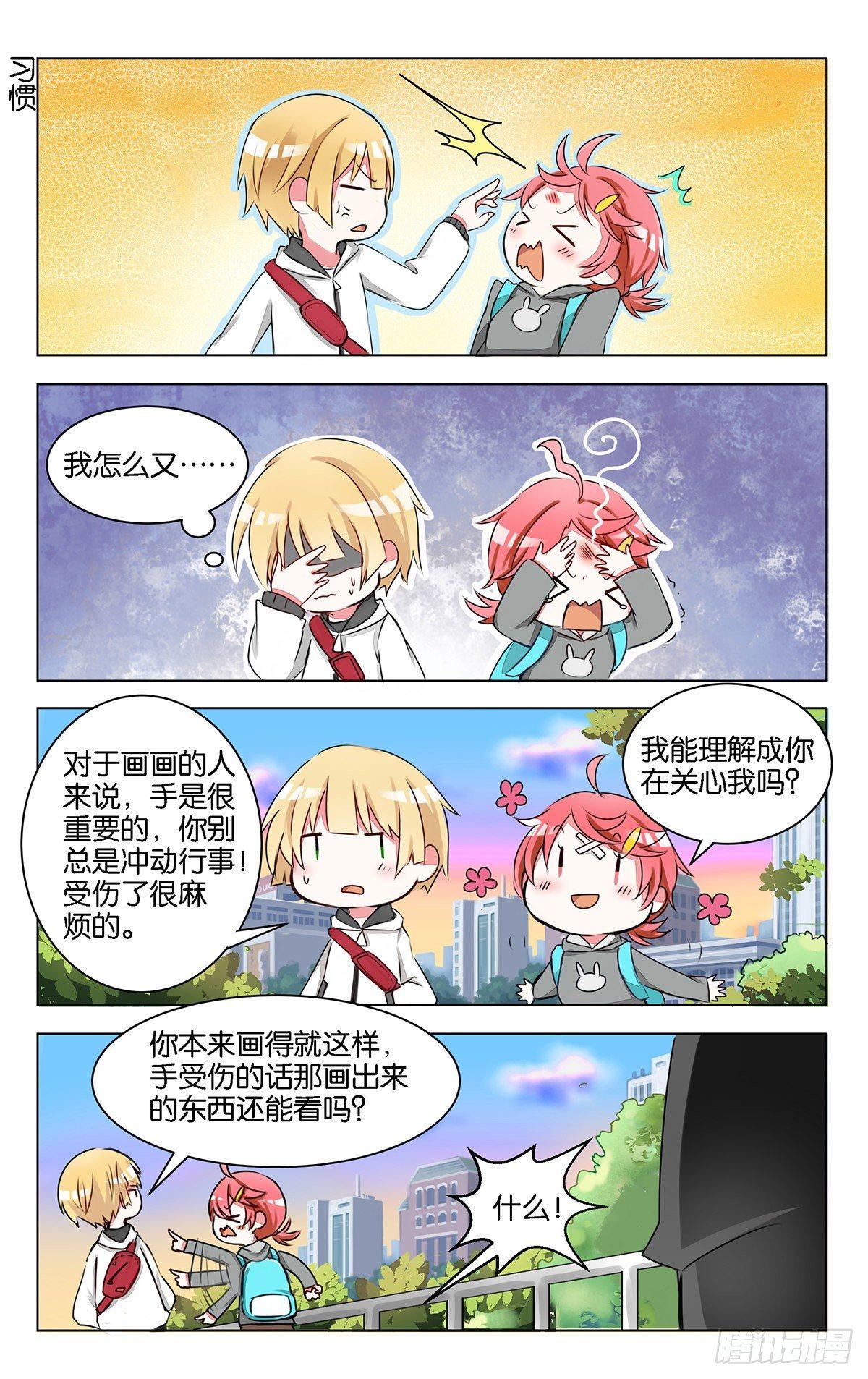 gogogo美术生漫画漫画,第八话 大相庭径1图