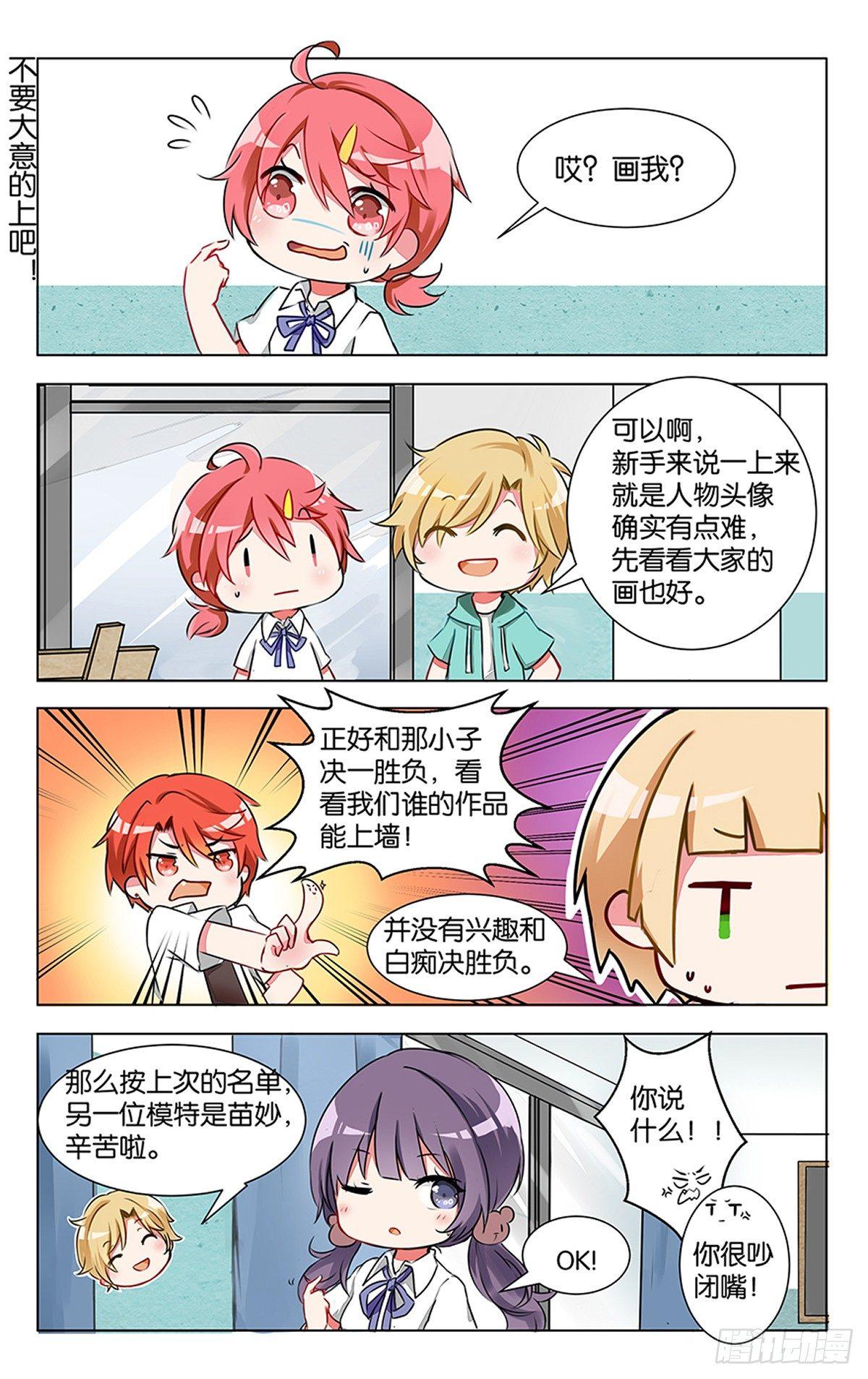 gogogo美术生漫画漫画,第五话 初当模特的严林1图