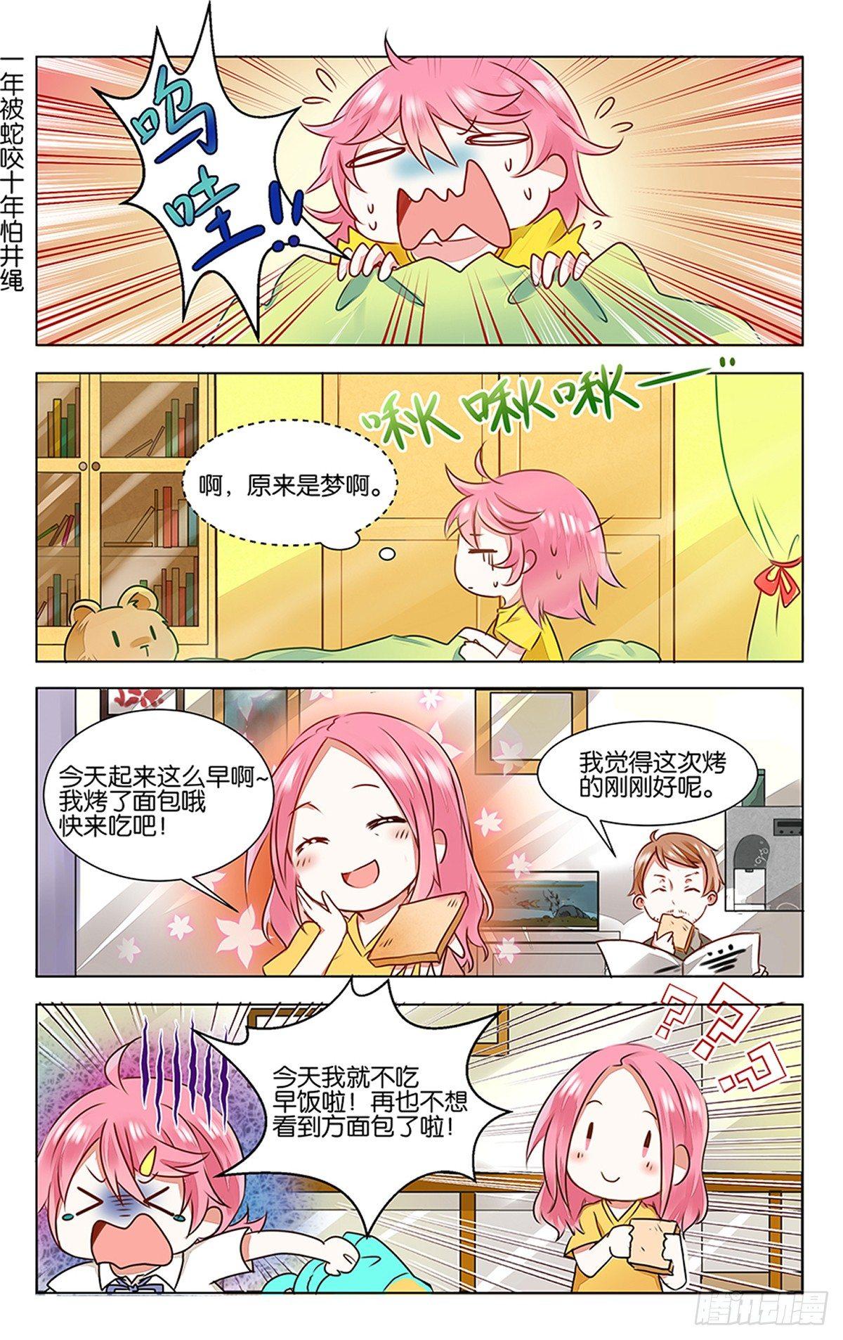 GOGO美术生漫画,第三话 学霸的秘密1图
