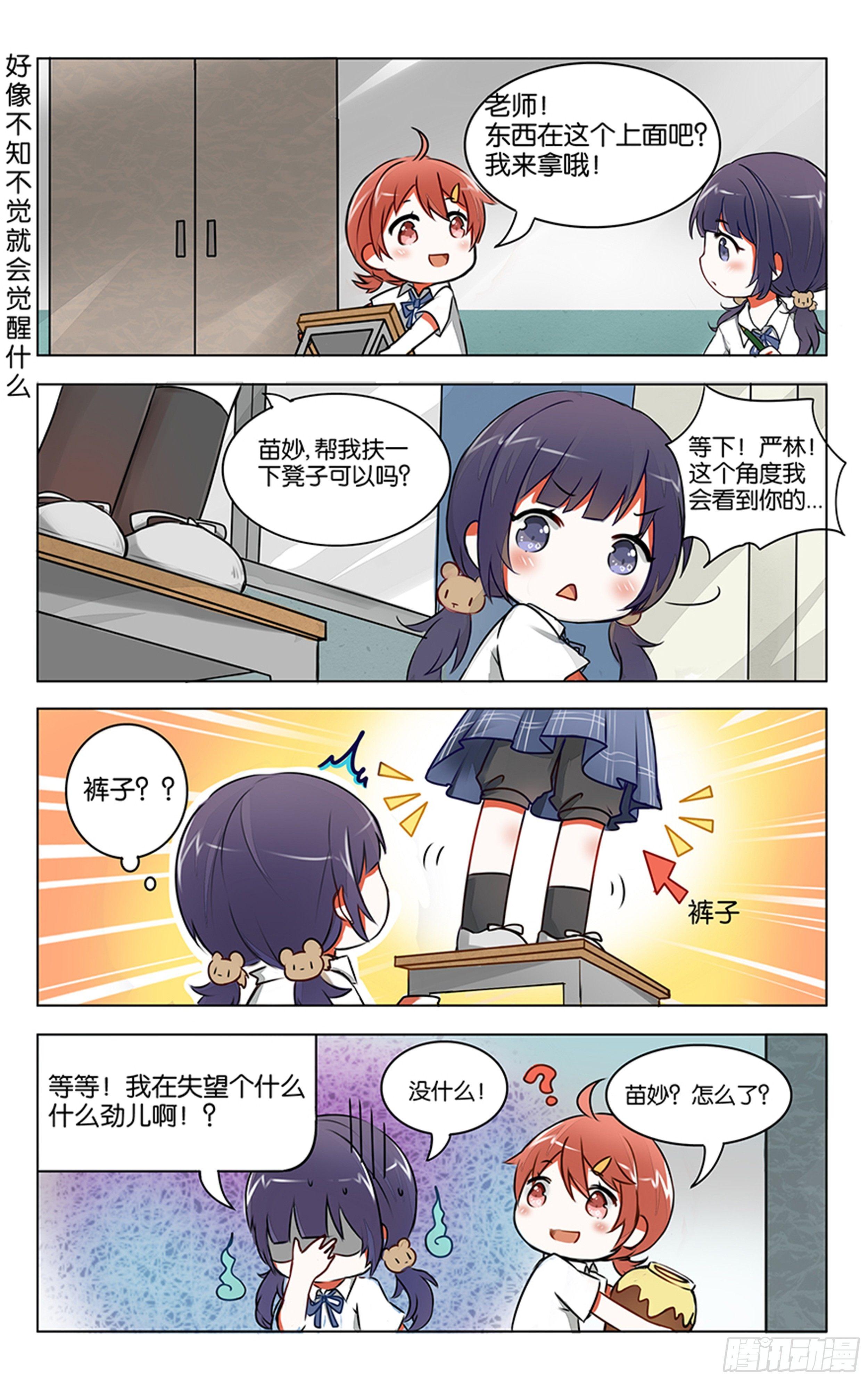 GOGO美术生漫画,第二话1图