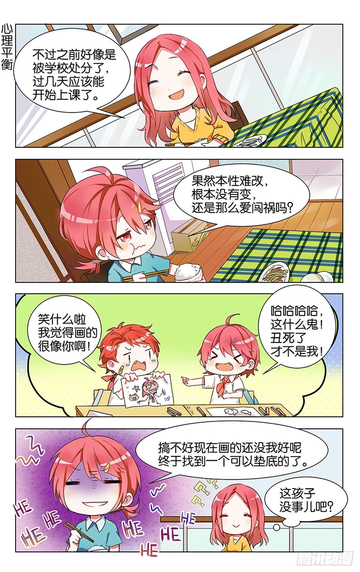 gogogo美术生漫画漫画,第四话 红发少年2图