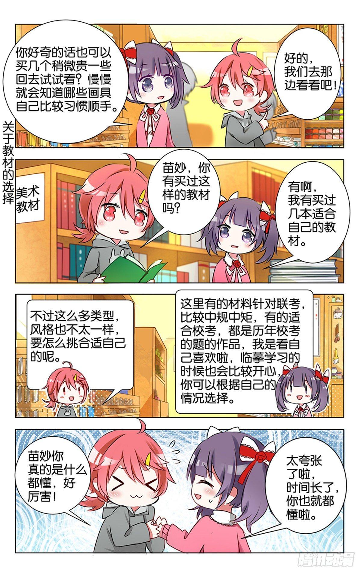 gogogo美术生漫画漫画,第七话 没有人能随随便便成功2图