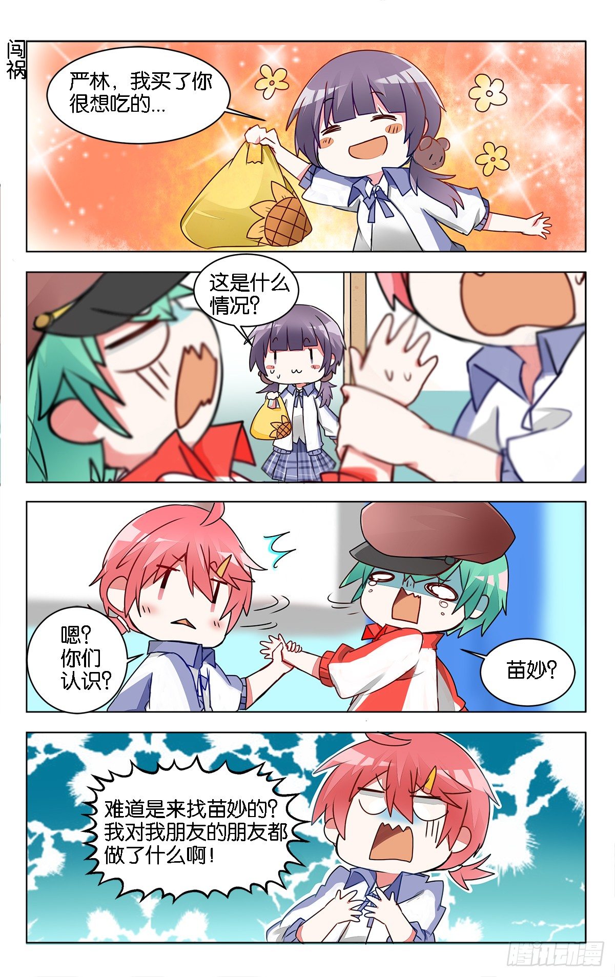 gogogo美术生漫画漫画,第十话 前辈的烦恼1图