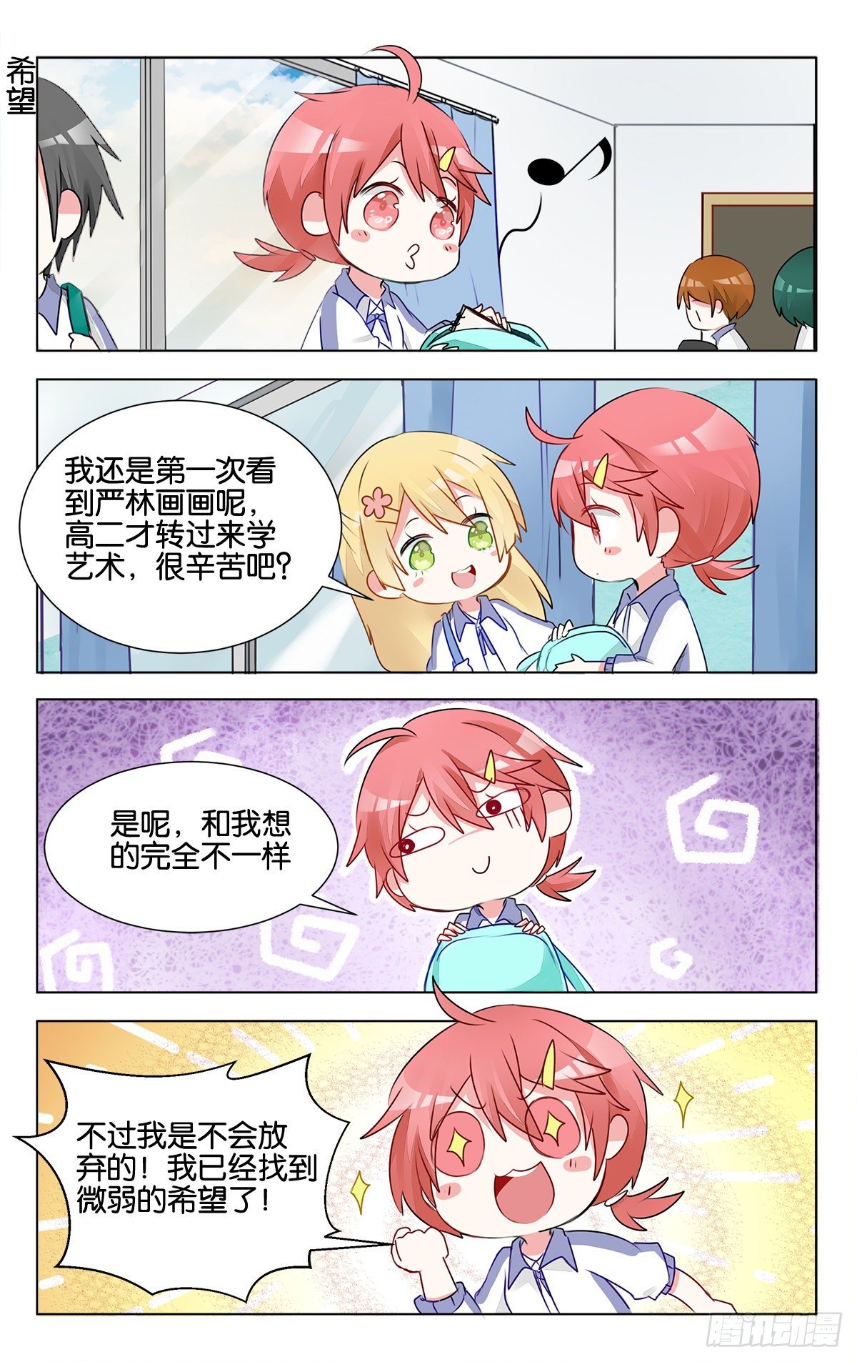 GOGO美术生漫画,第15话 幸福的事2图