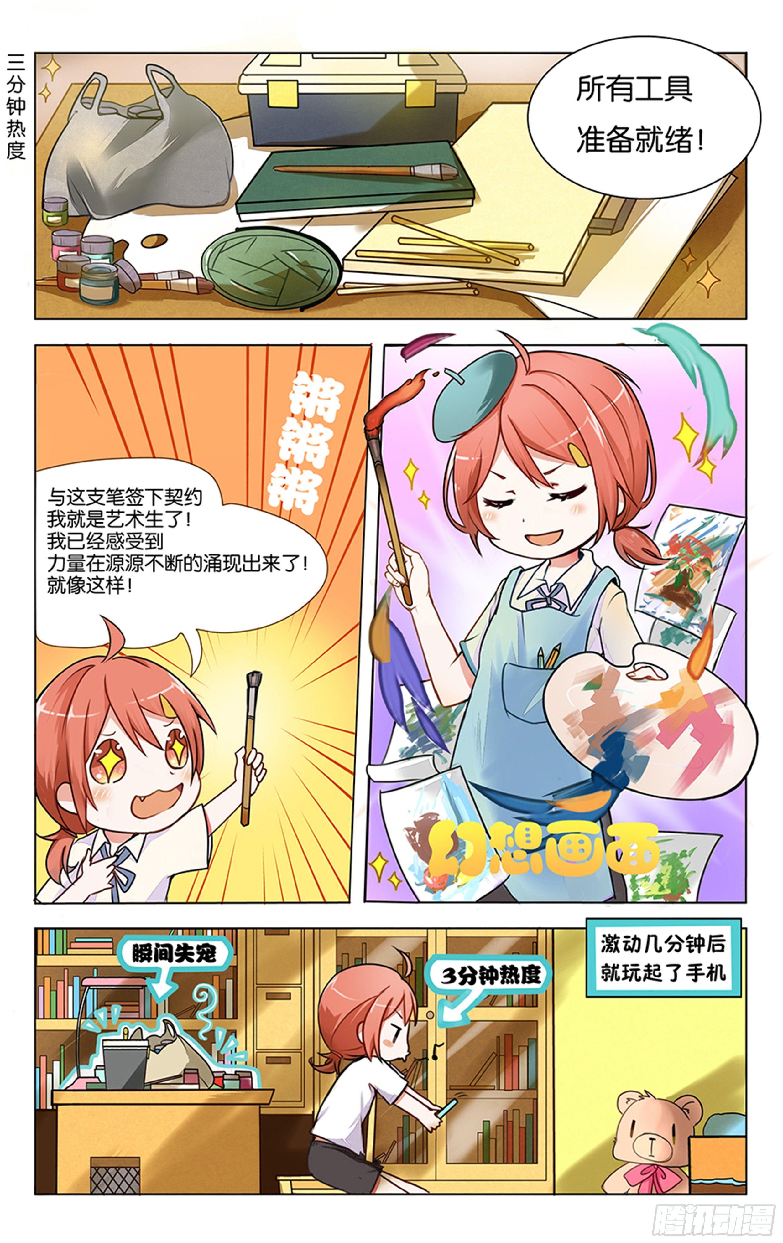 gogogo美术生漫画漫画,第一话1图