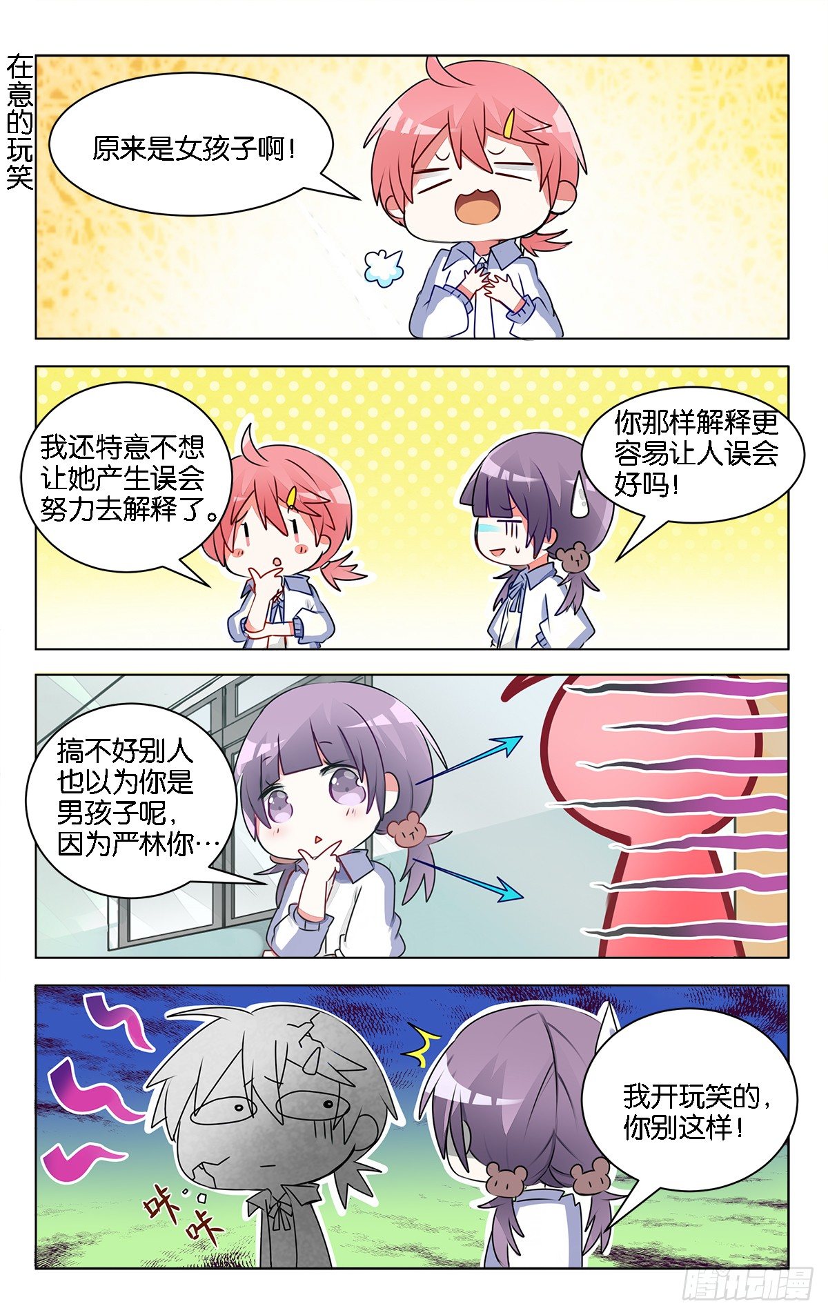 gogogo美术生漫画漫画,第十话 前辈的烦恼1图