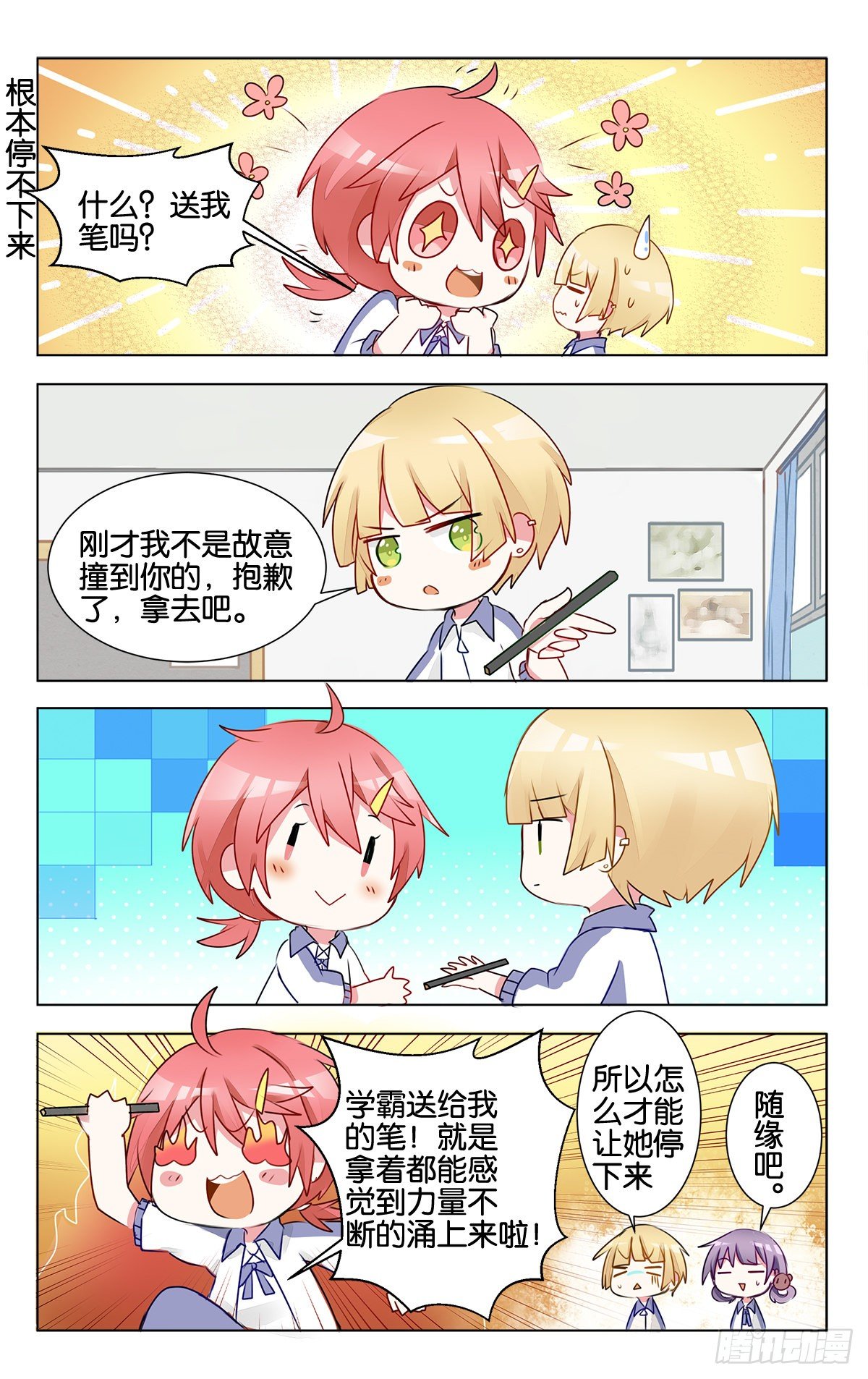 GOGO美术生漫画,第15话 幸福的事1图