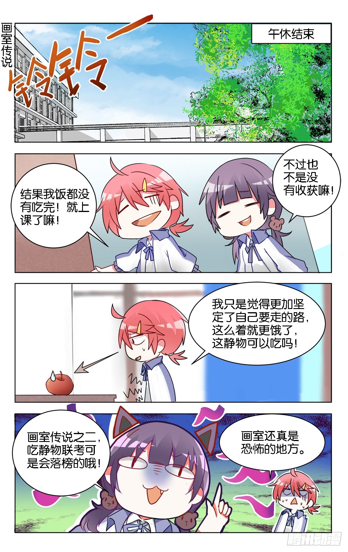 gogogo美术生漫画漫画,第十话 前辈的烦恼2图