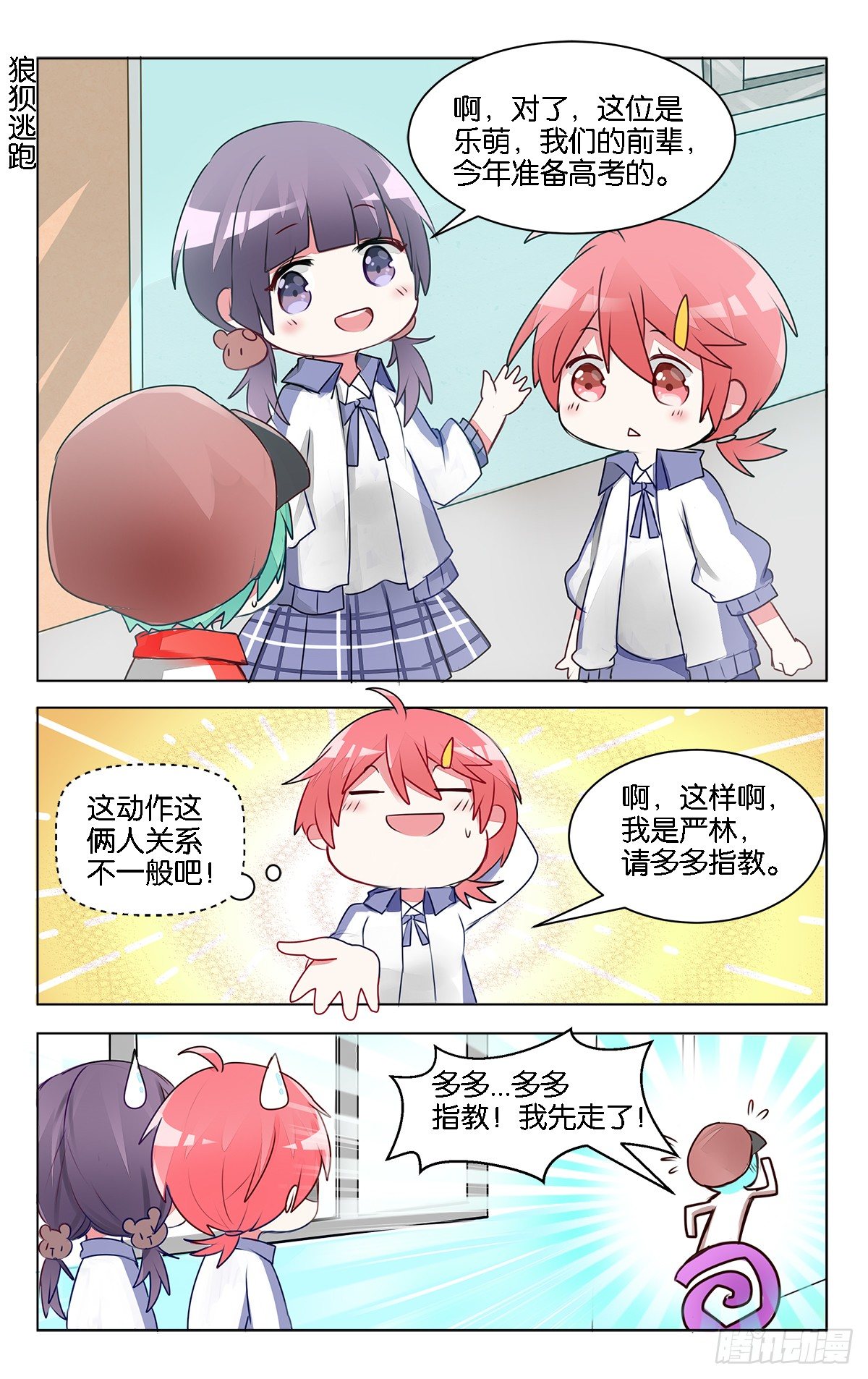 gogogo美术生漫画漫画,第十话 前辈的烦恼1图