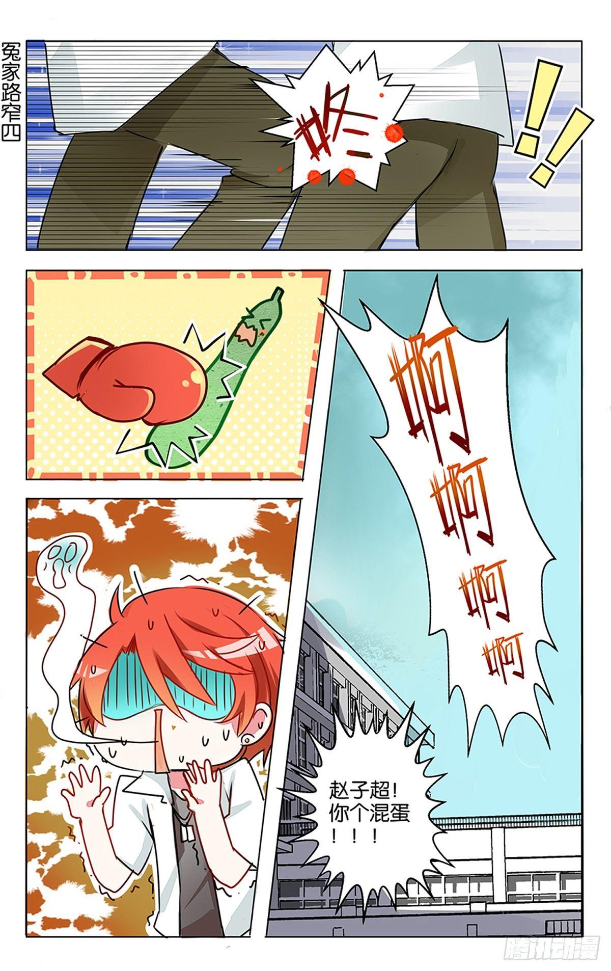 gogogo美术生漫画漫画,第四话 红发少年2图