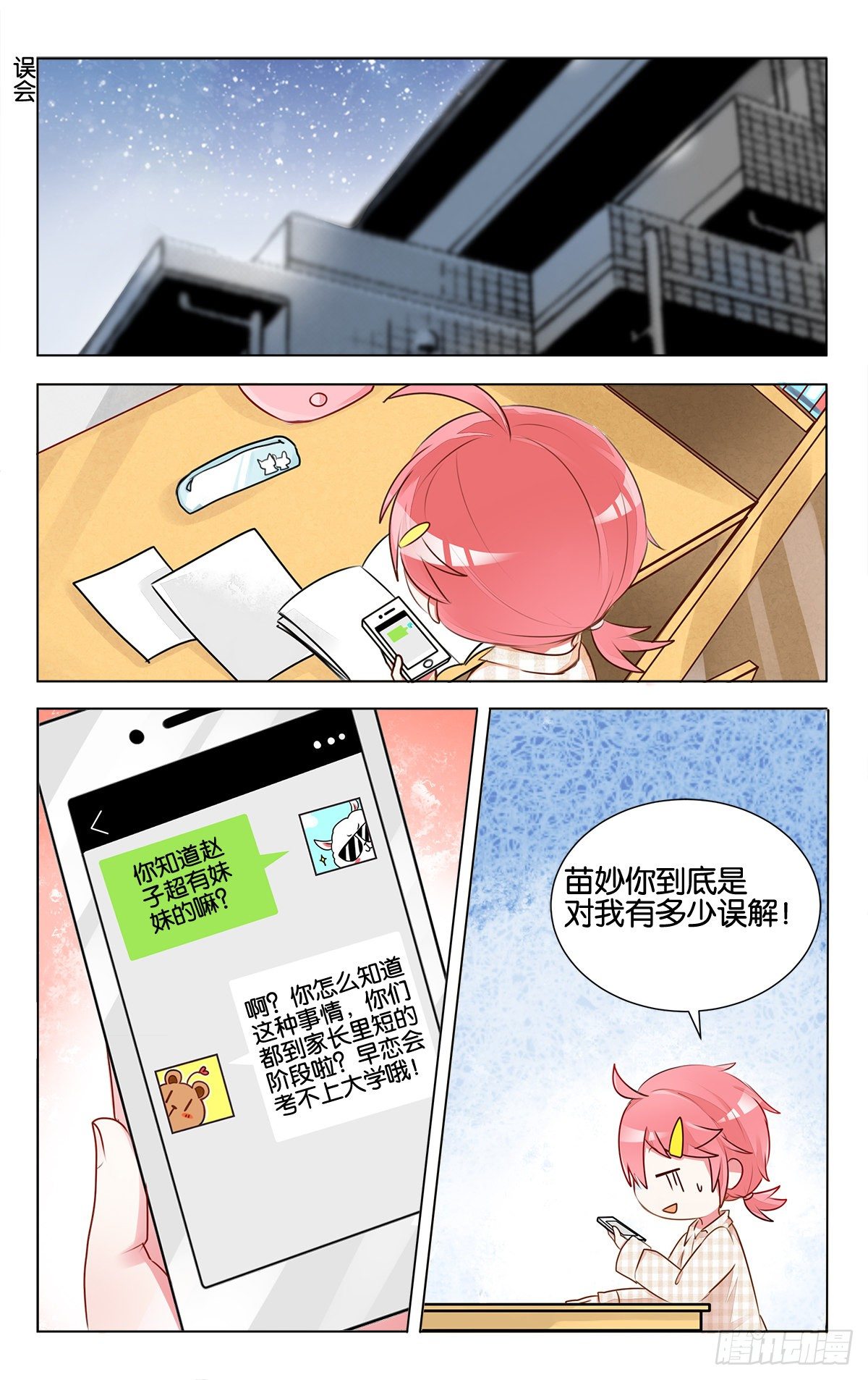 gogogo美术生漫画漫画,第13话 子珑突袭画室1图