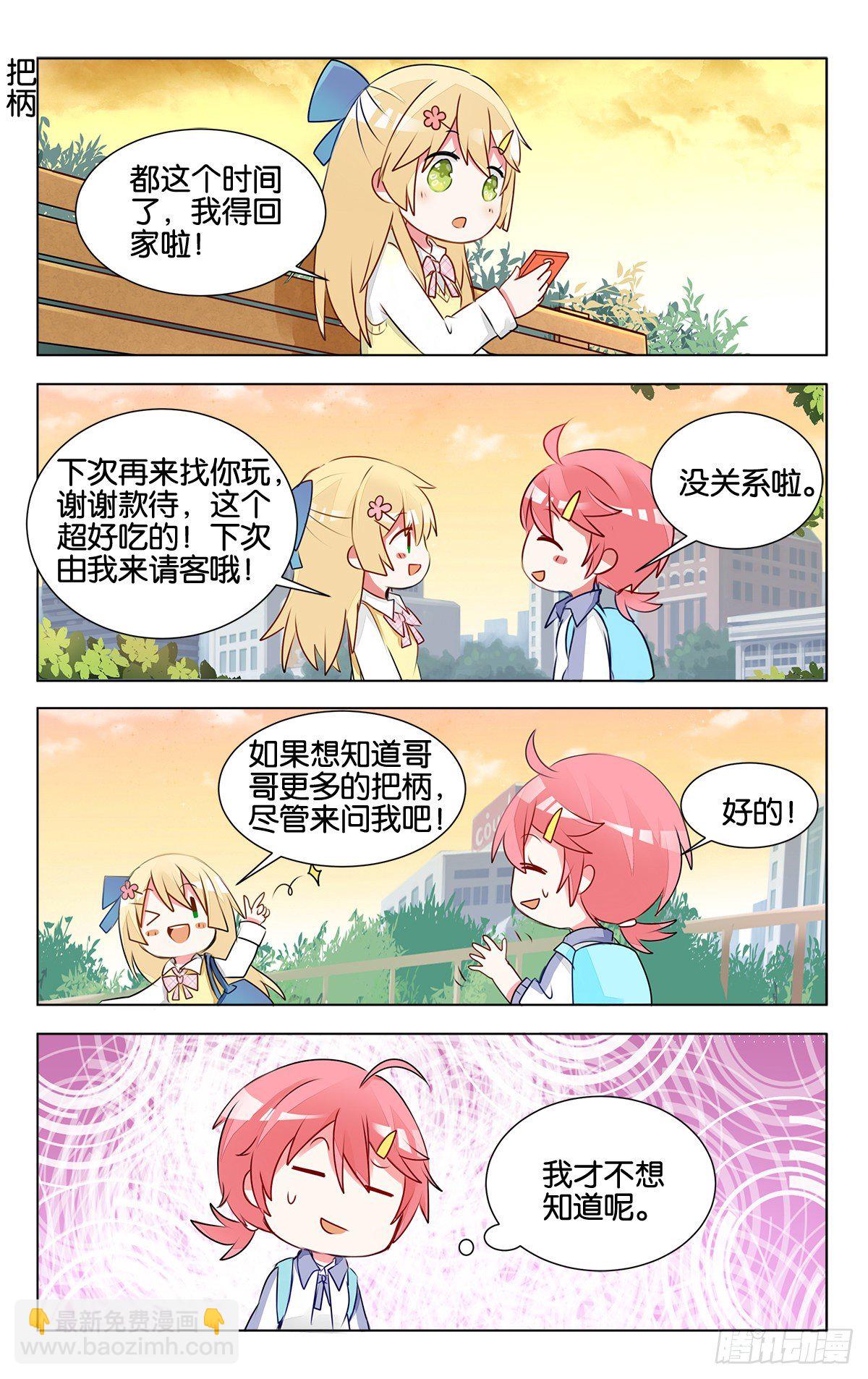 gogogo美术生漫画漫画,第13话 子珑突袭画室2图