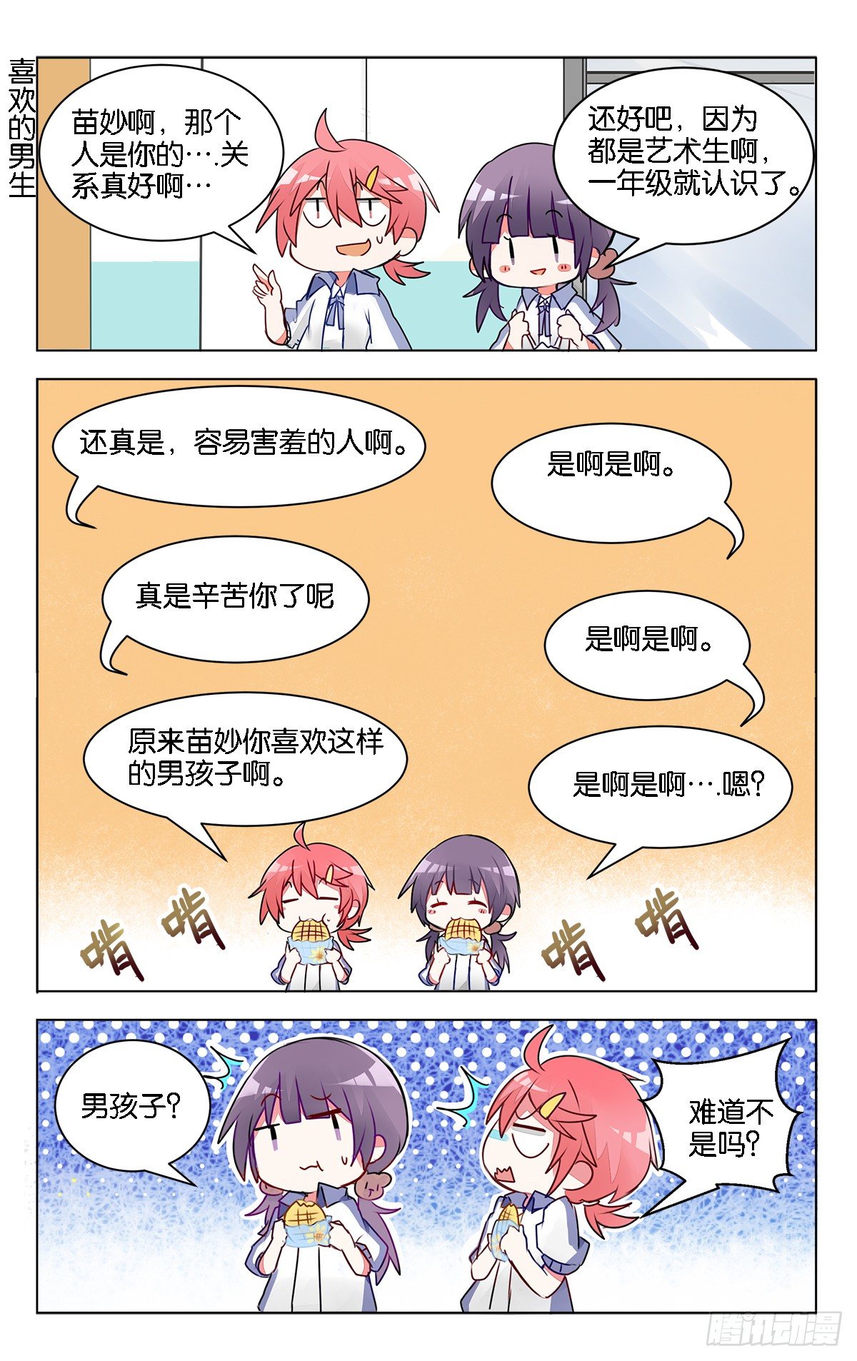 gogogo美术生漫画漫画,第十话 前辈的烦恼2图