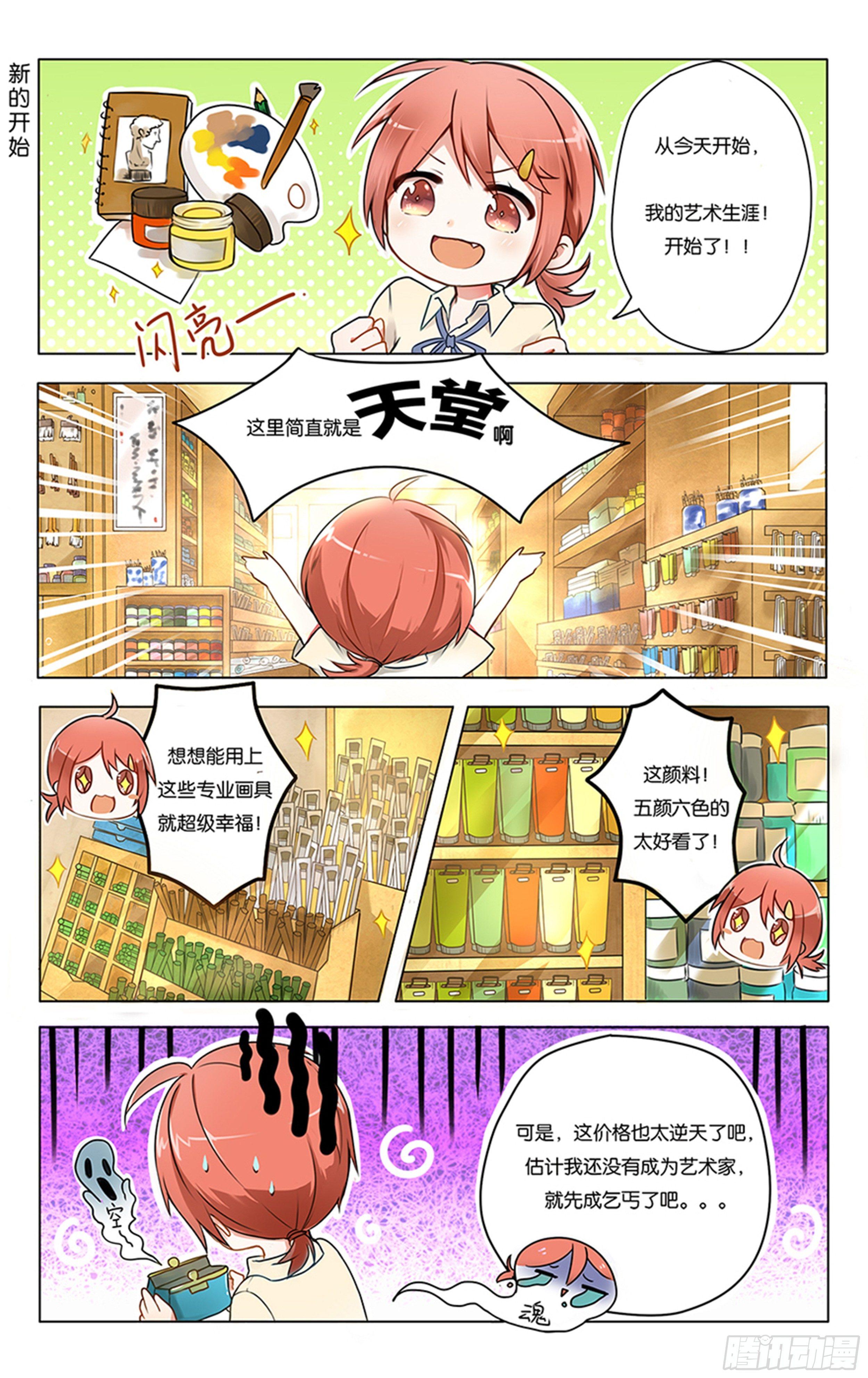 gogogo美术生漫画漫画,第一话2图