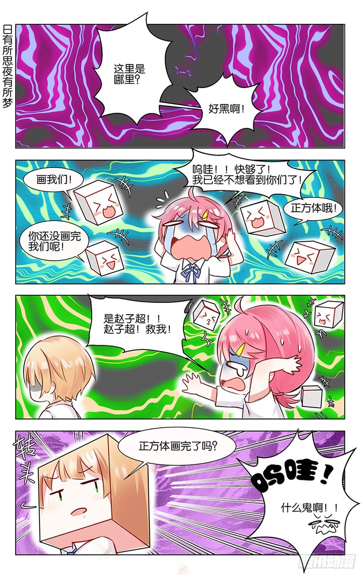 GOGO美术生漫画,第三话 学霸的秘密2图