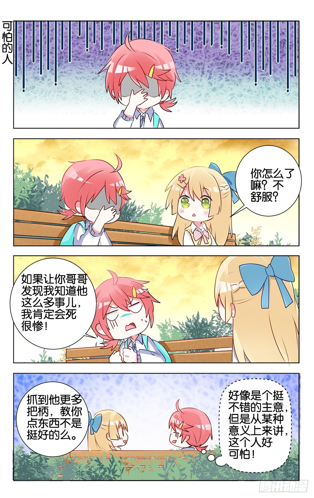 gogogo美术生漫画漫画,第13话 子珑突袭画室1图