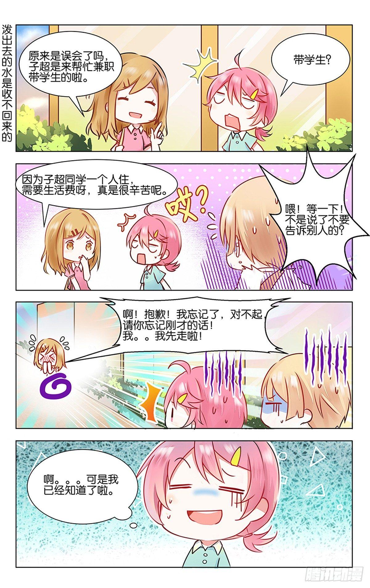 GOGO美术生漫画,第三话 学霸的秘密1图