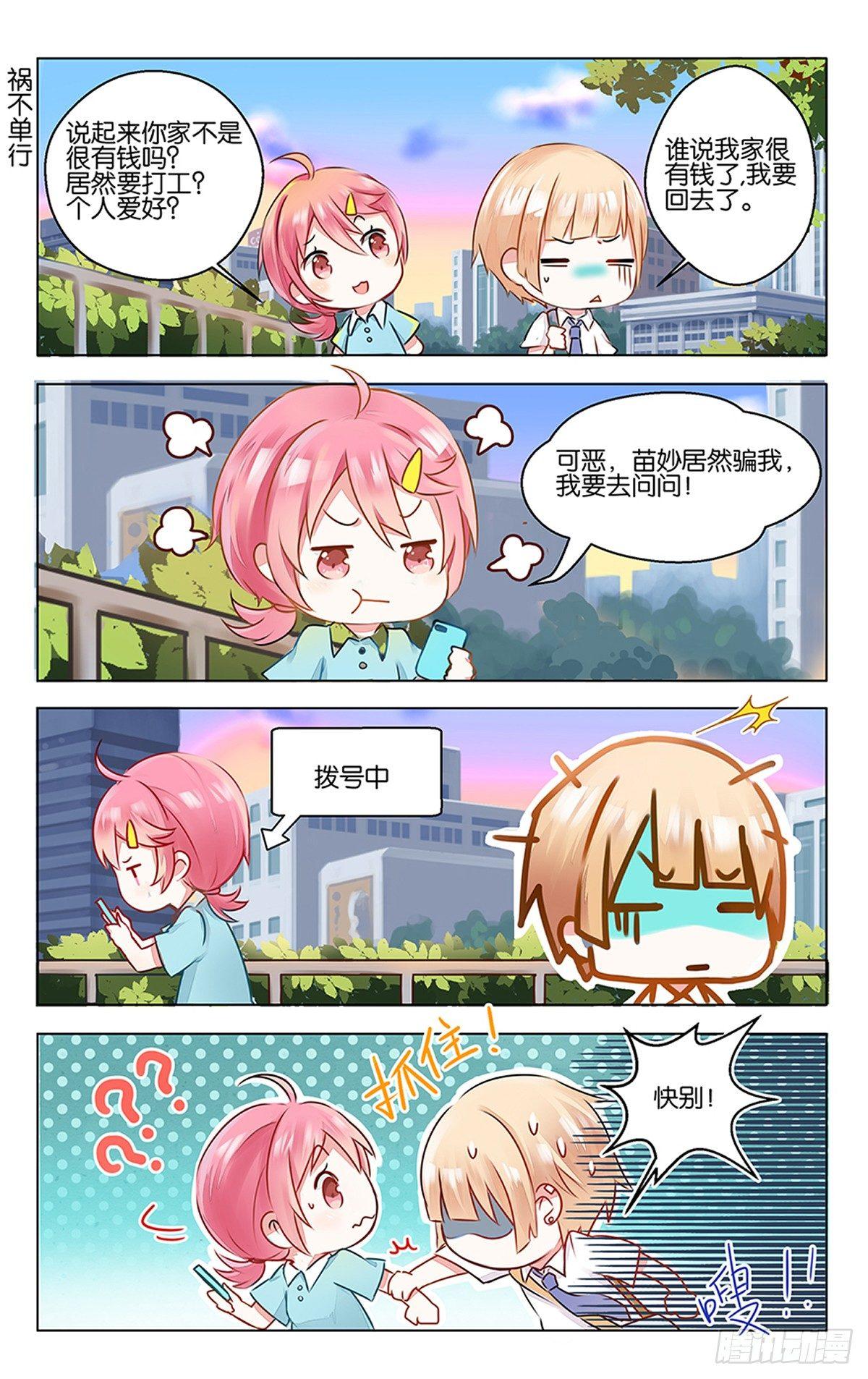 GOGO美术生漫画,第三话 学霸的秘密2图