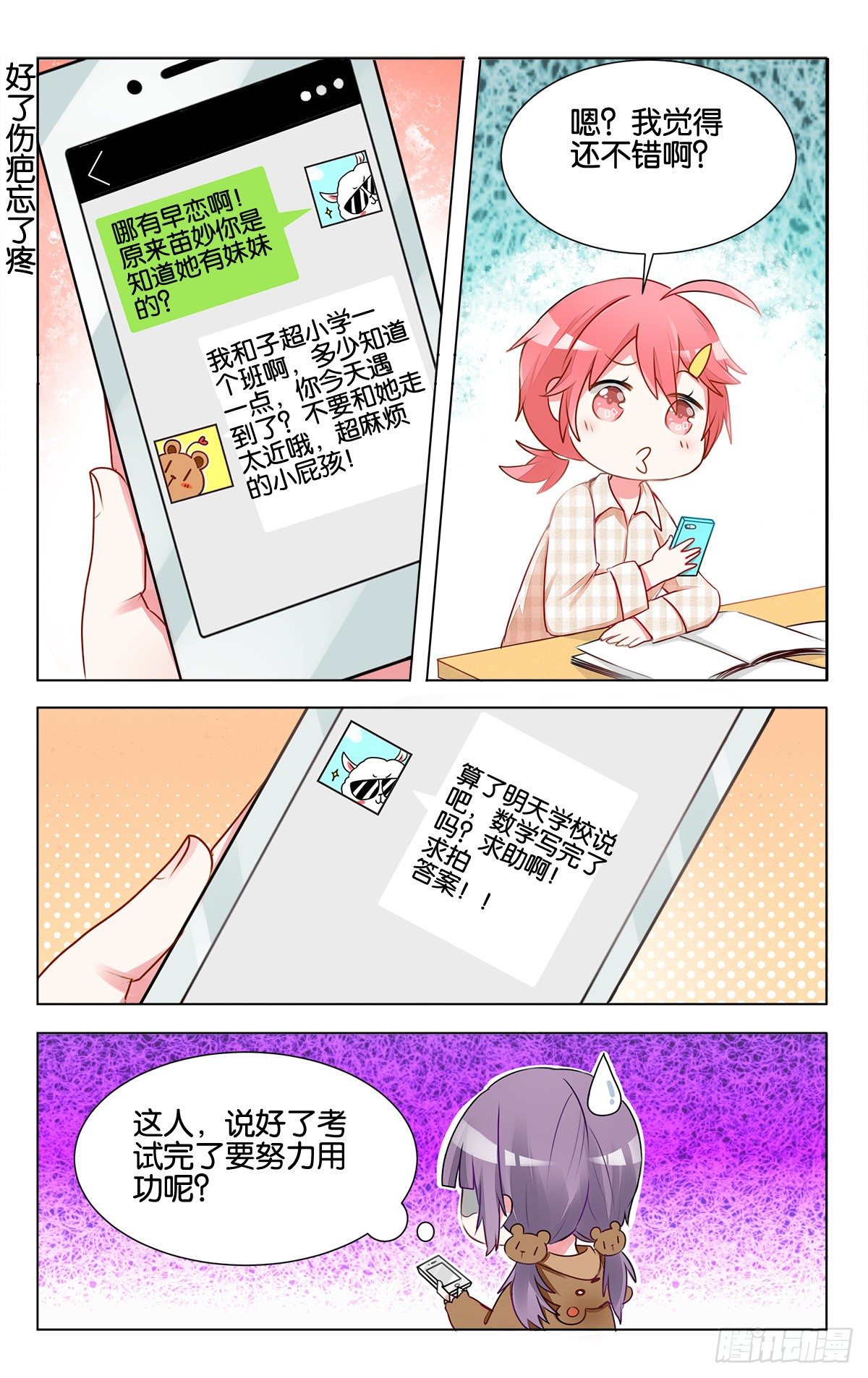 gogogo美术生漫画漫画,第13话 子珑突袭画室2图