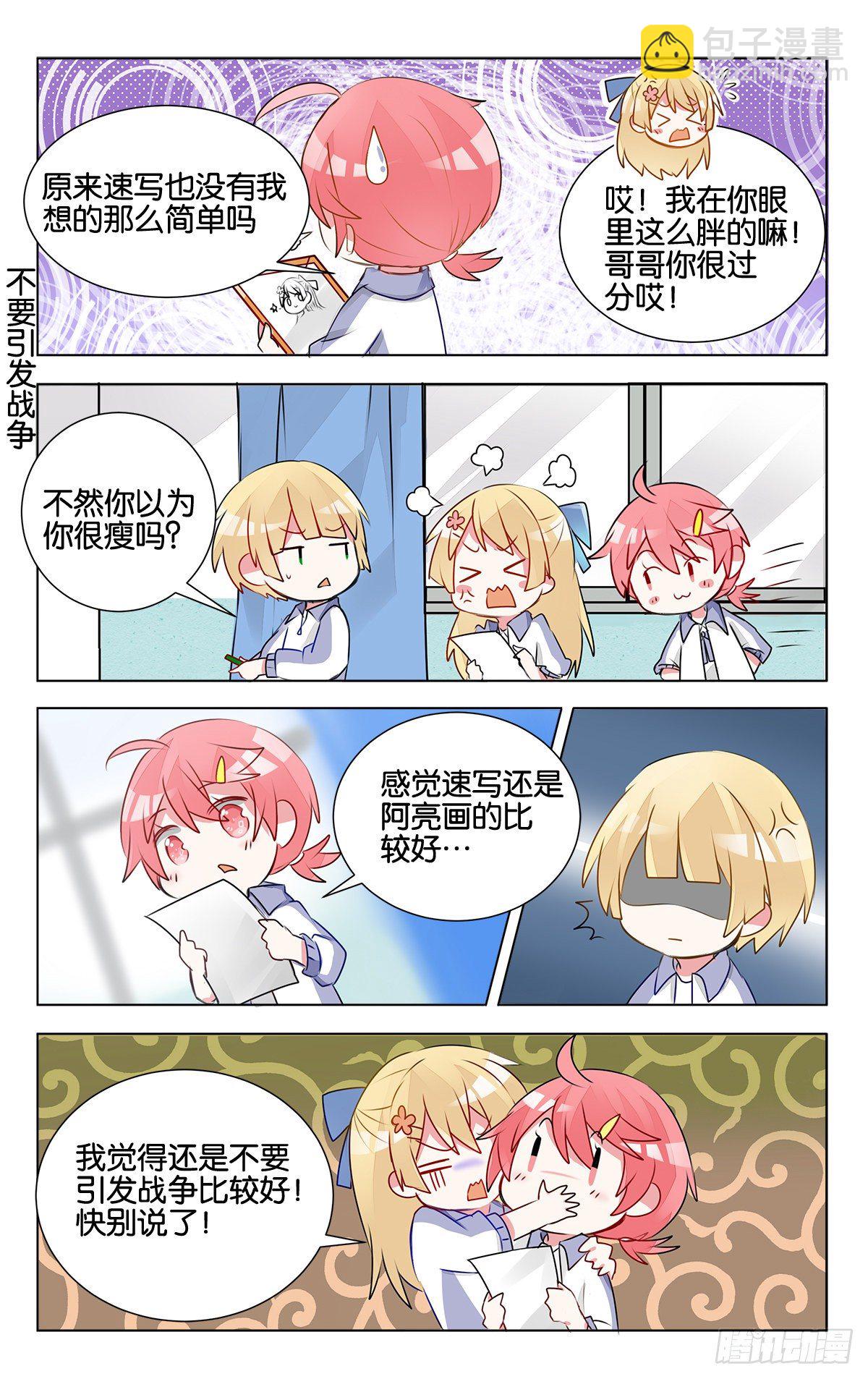 gogogo美术生漫画漫画,第14话 沉迷速写的原因2图