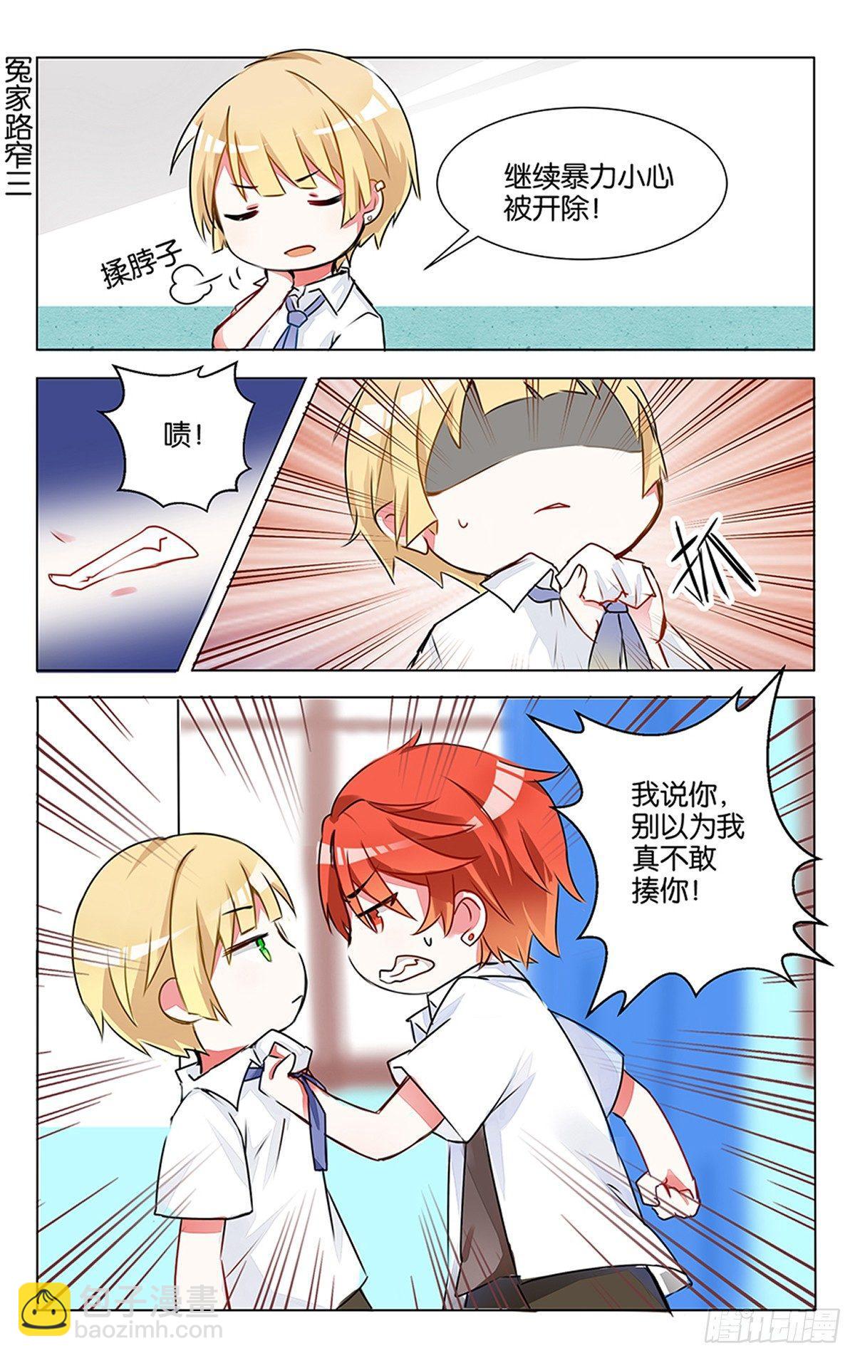 gogogo美术生漫画漫画,第四话 红发少年2图