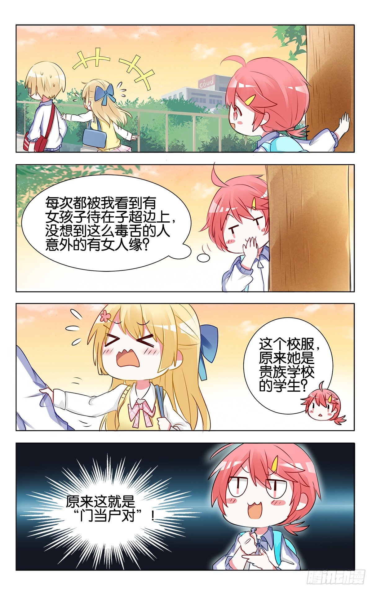 gogogo美术生漫画漫画,第12话 家家有本难念的经2图