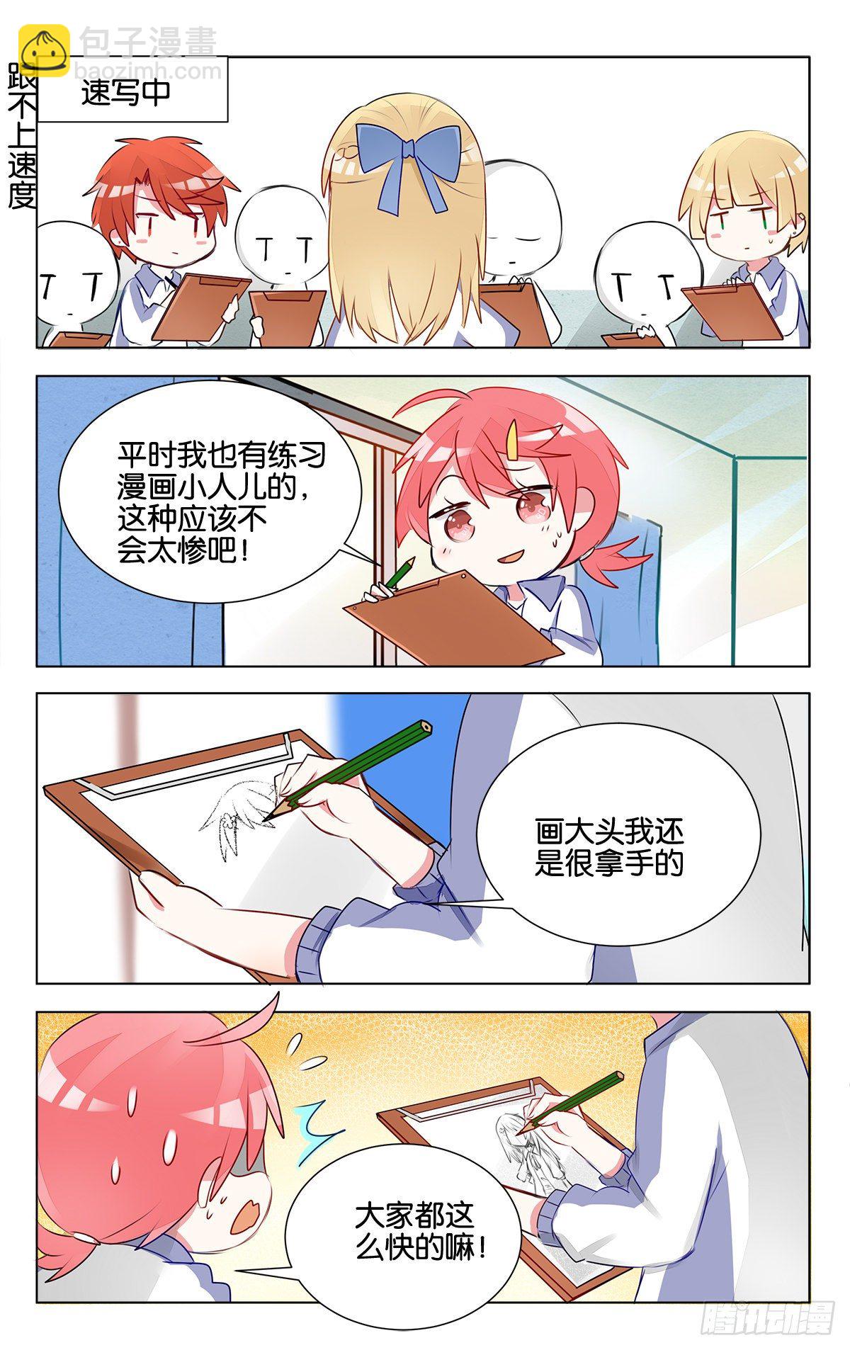 gogogo美术生漫画漫画,第14话 沉迷速写的原因1图