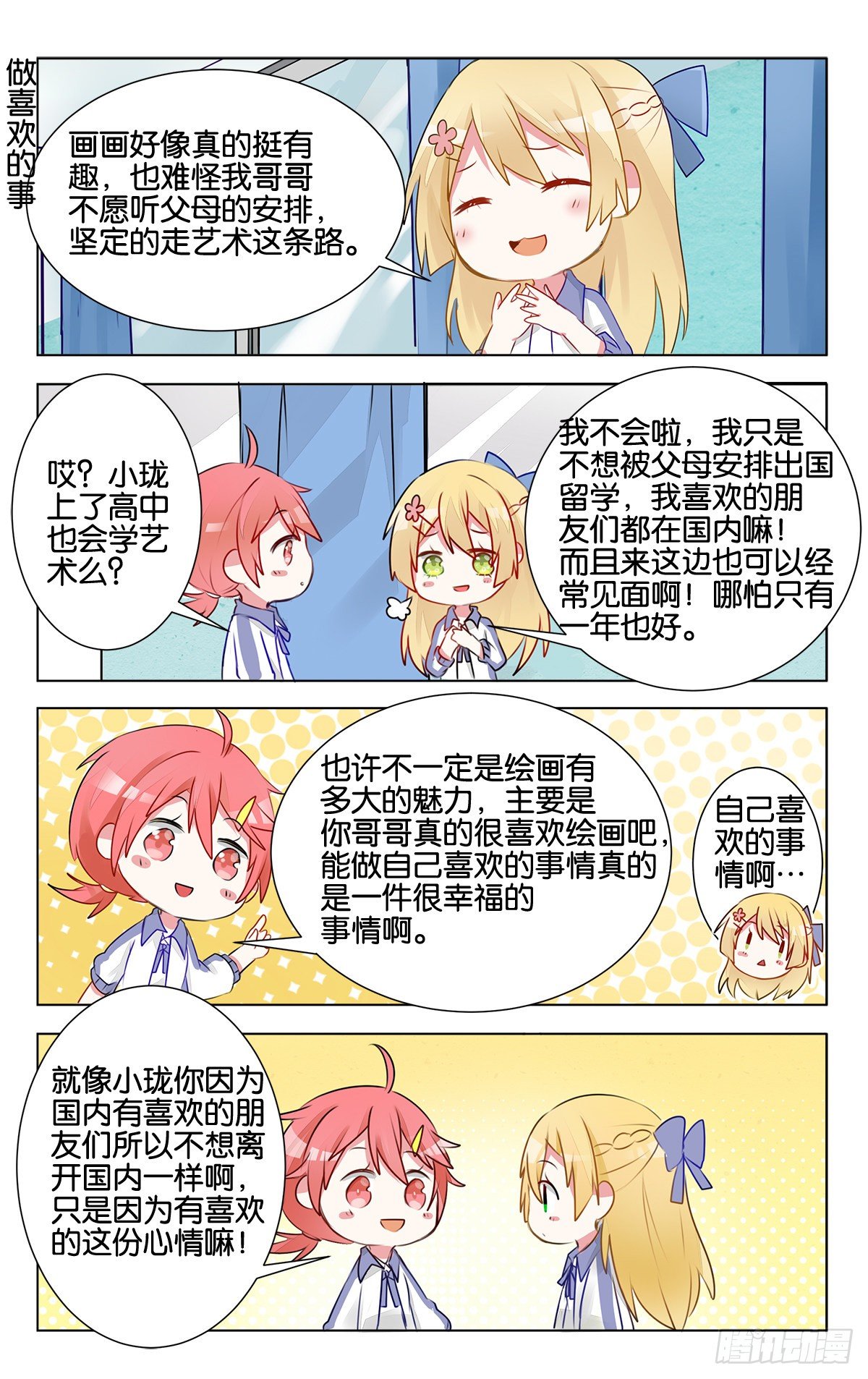 GOGO美术生漫画,第15话 幸福的事1图