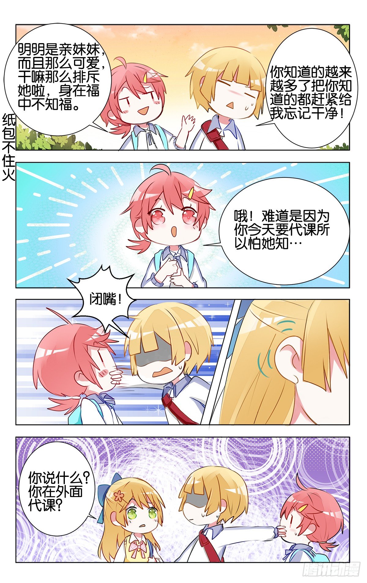 gogogo美术生漫画漫画,第12话 家家有本难念的经1图