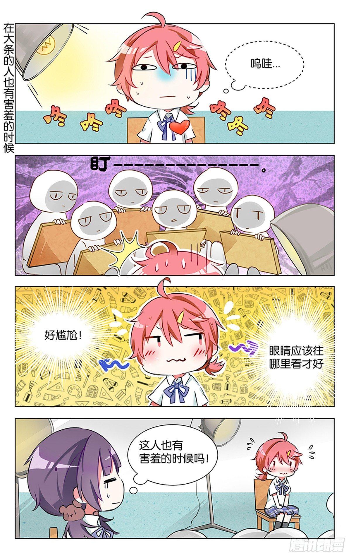 gogogo美术生漫画漫画,第五话 初当模特的严林1图