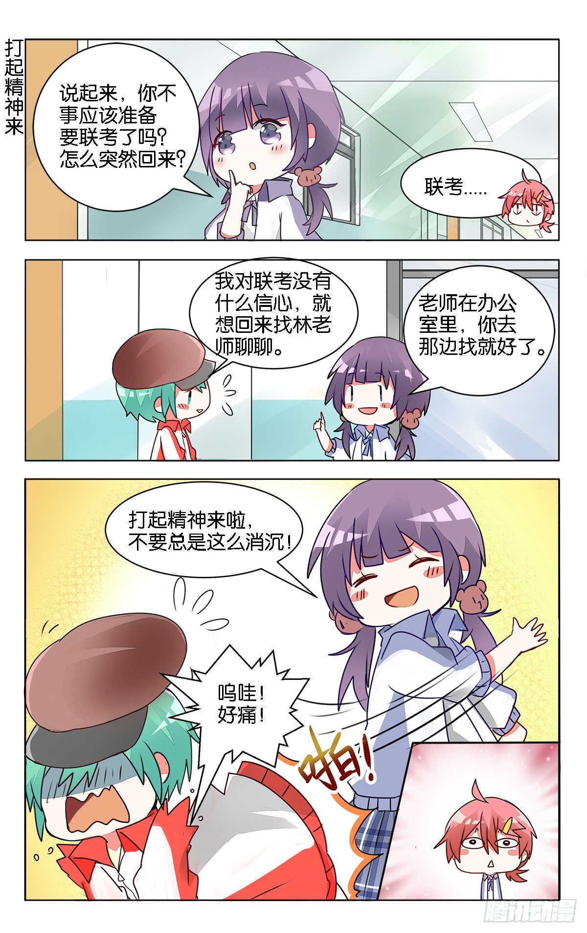 gogogo美术生漫画漫画,第十话 前辈的烦恼2图