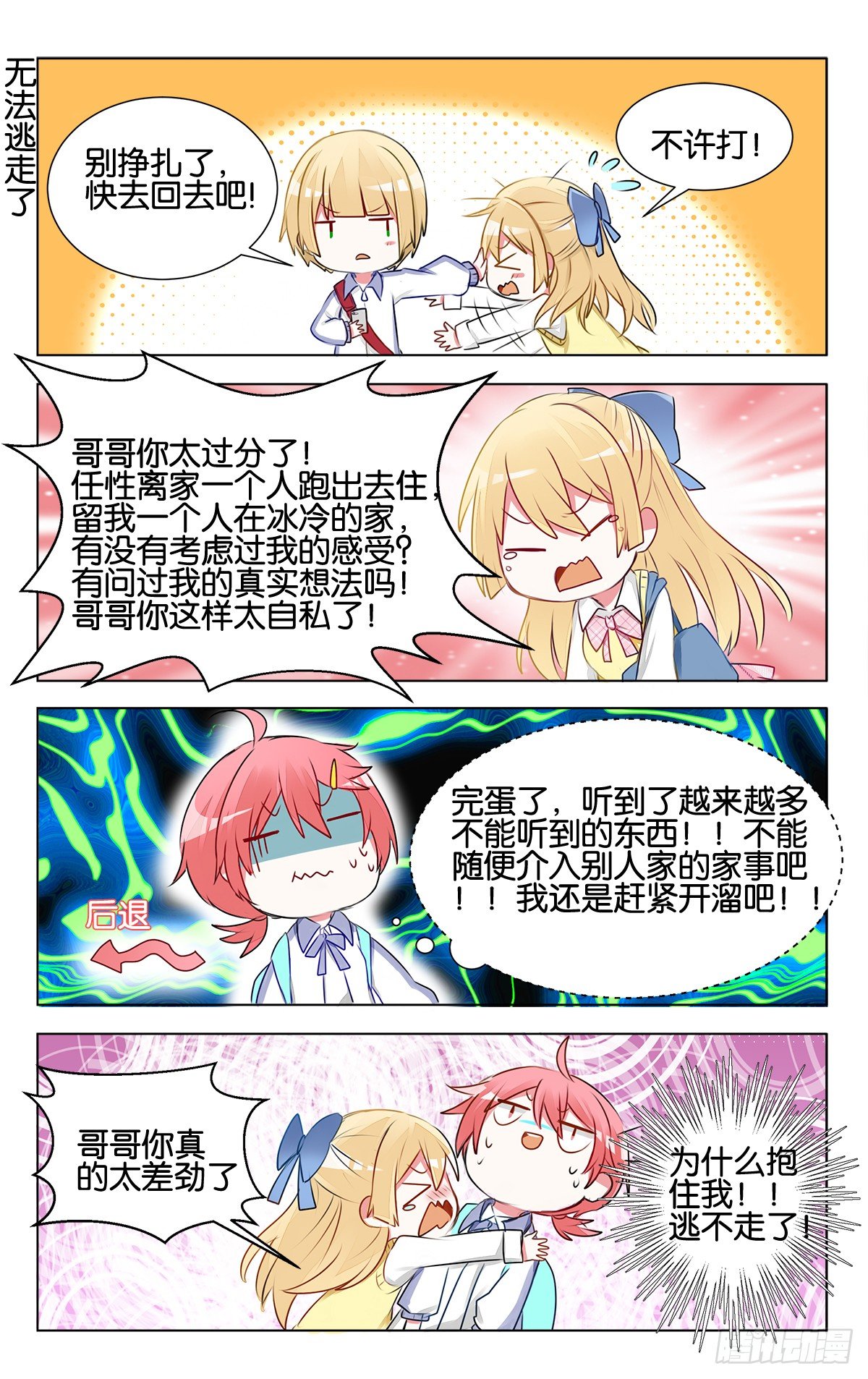 gogogo美术生漫画漫画,第12话 家家有本难念的经1图