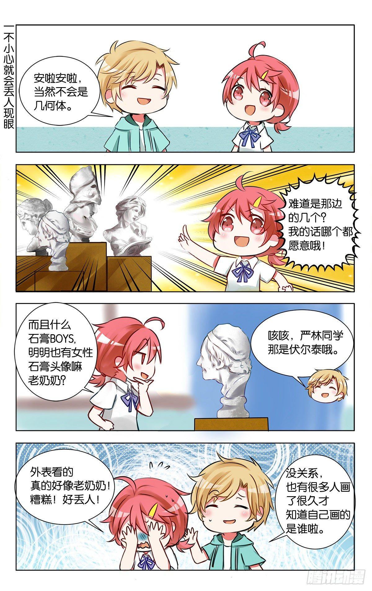 gogogo美术生漫画漫画,第六话 石膏们请多多指教1图