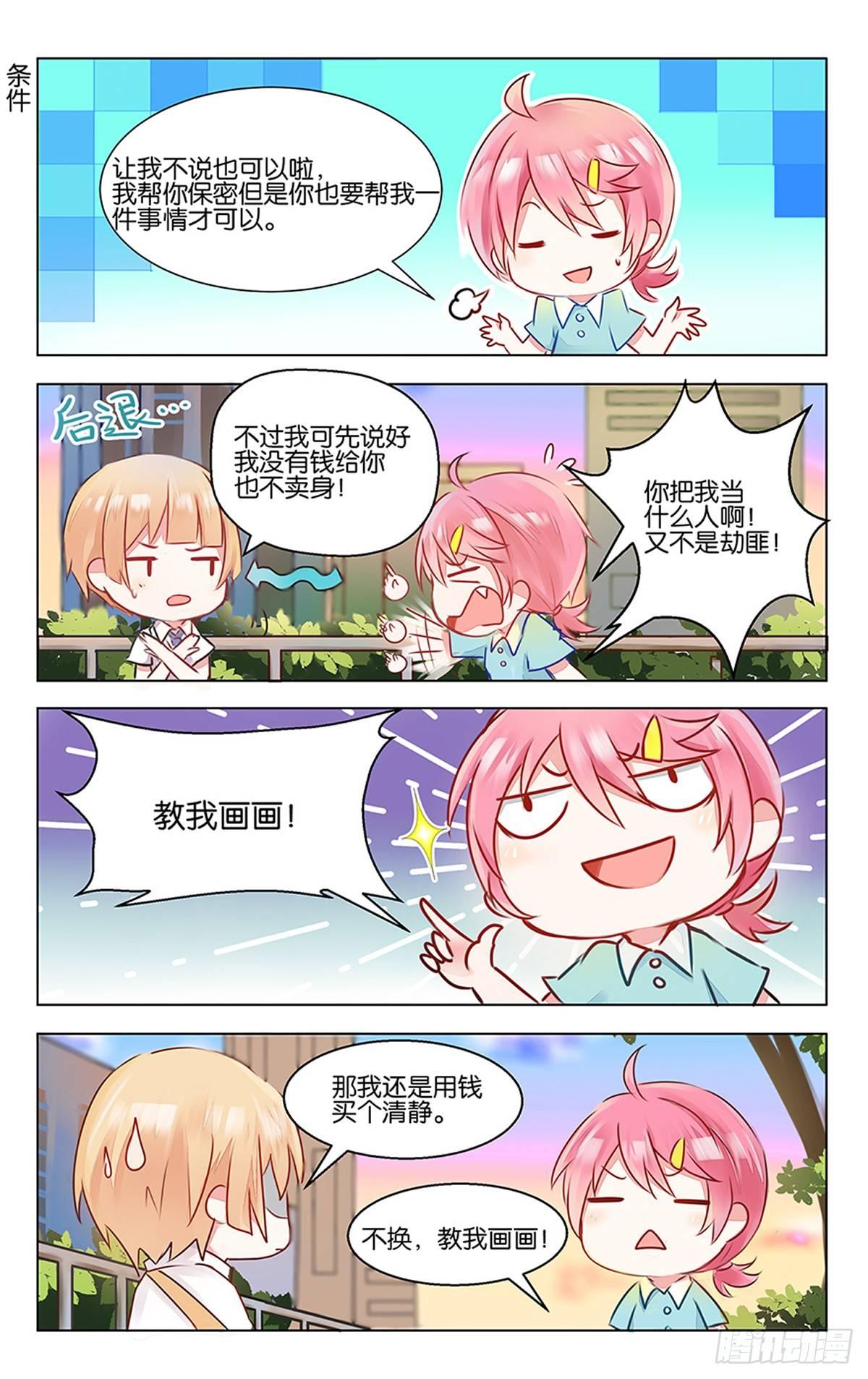 GOGO美术生漫画,第三话 学霸的秘密2图