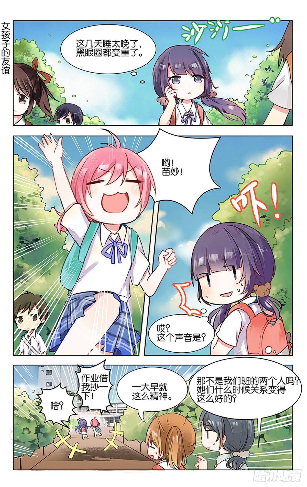 GOGO美术生漫画,第三话 学霸的秘密2图