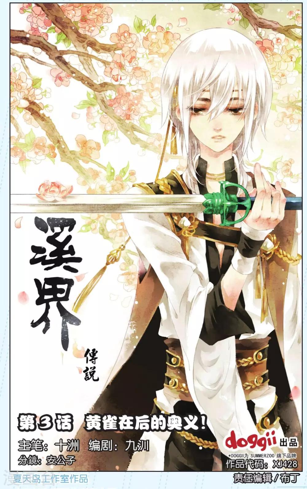 溪界传说漫画,第3话1图