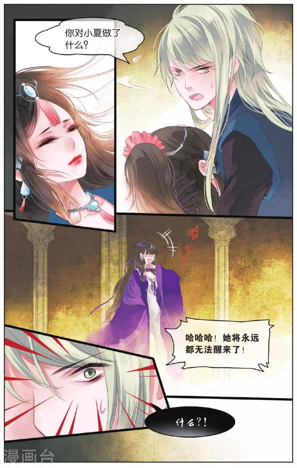溪界传说漫画,第10话 公主的觉悟2图