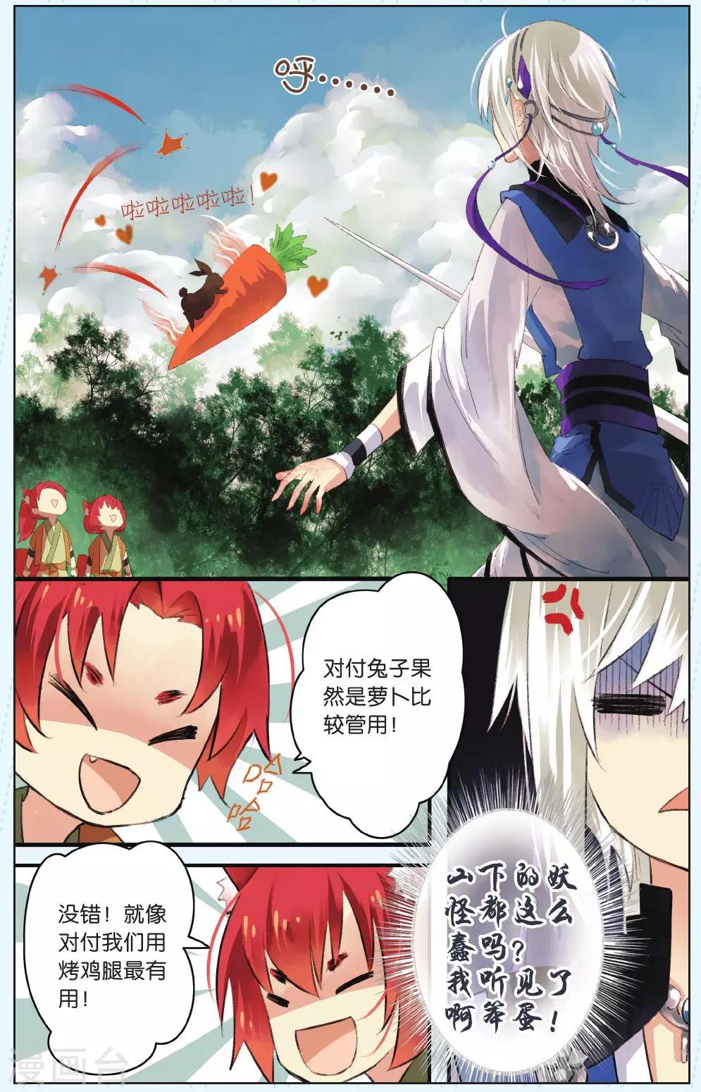 溪界传说漫画,第3话2图