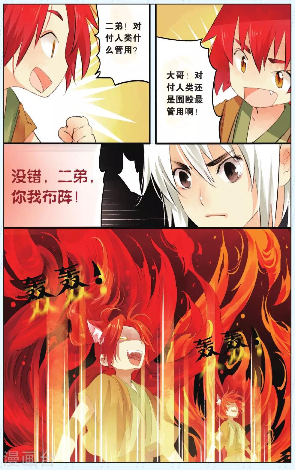 溪界传说漫画,第3话1图