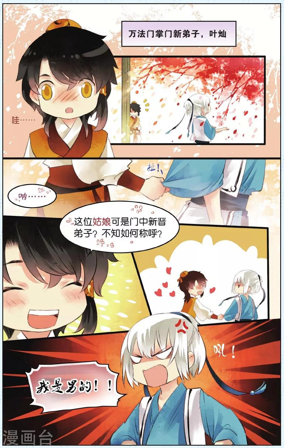 溪界传说漫画,第4话2图