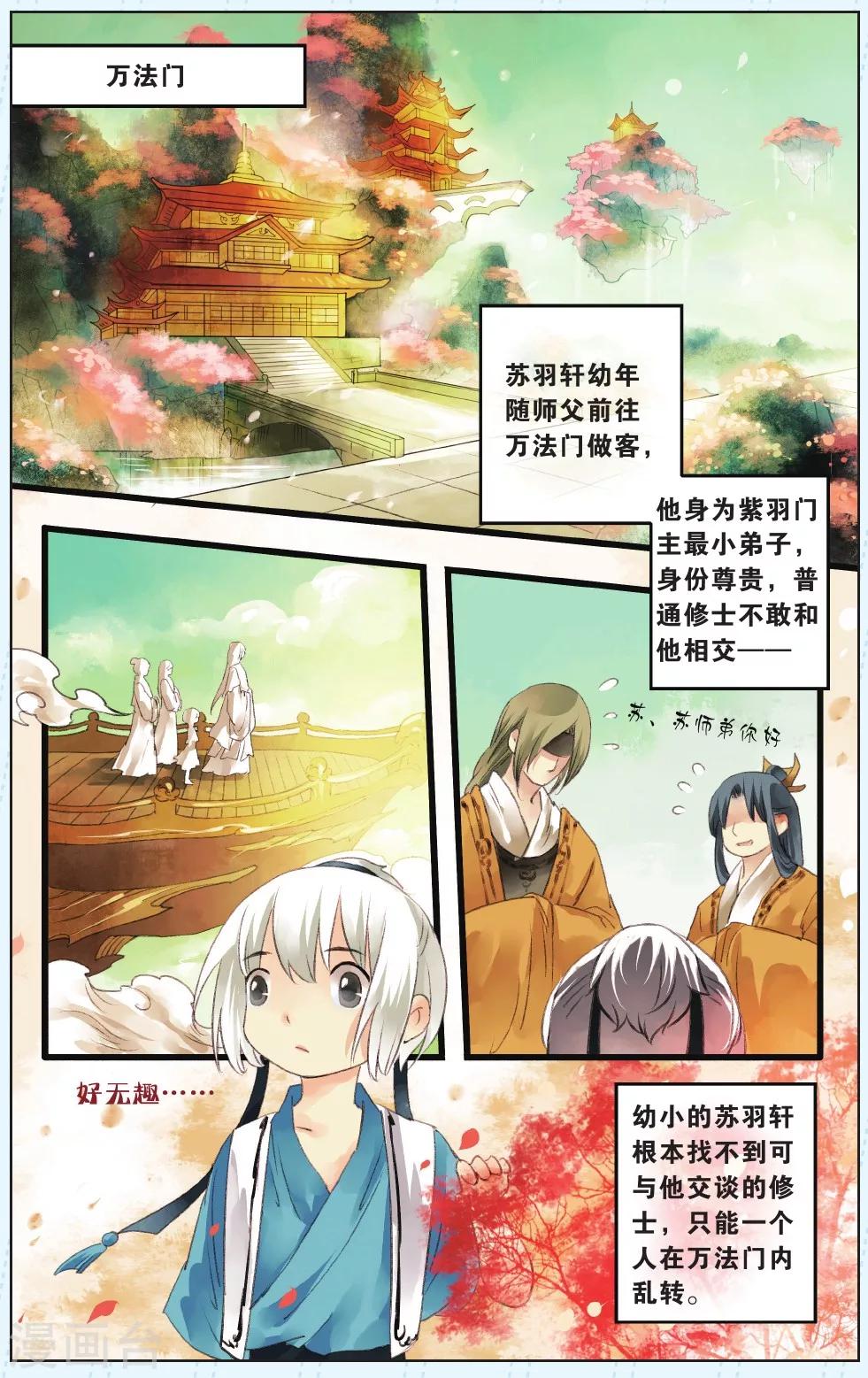 溪界传说漫画,第4话1图