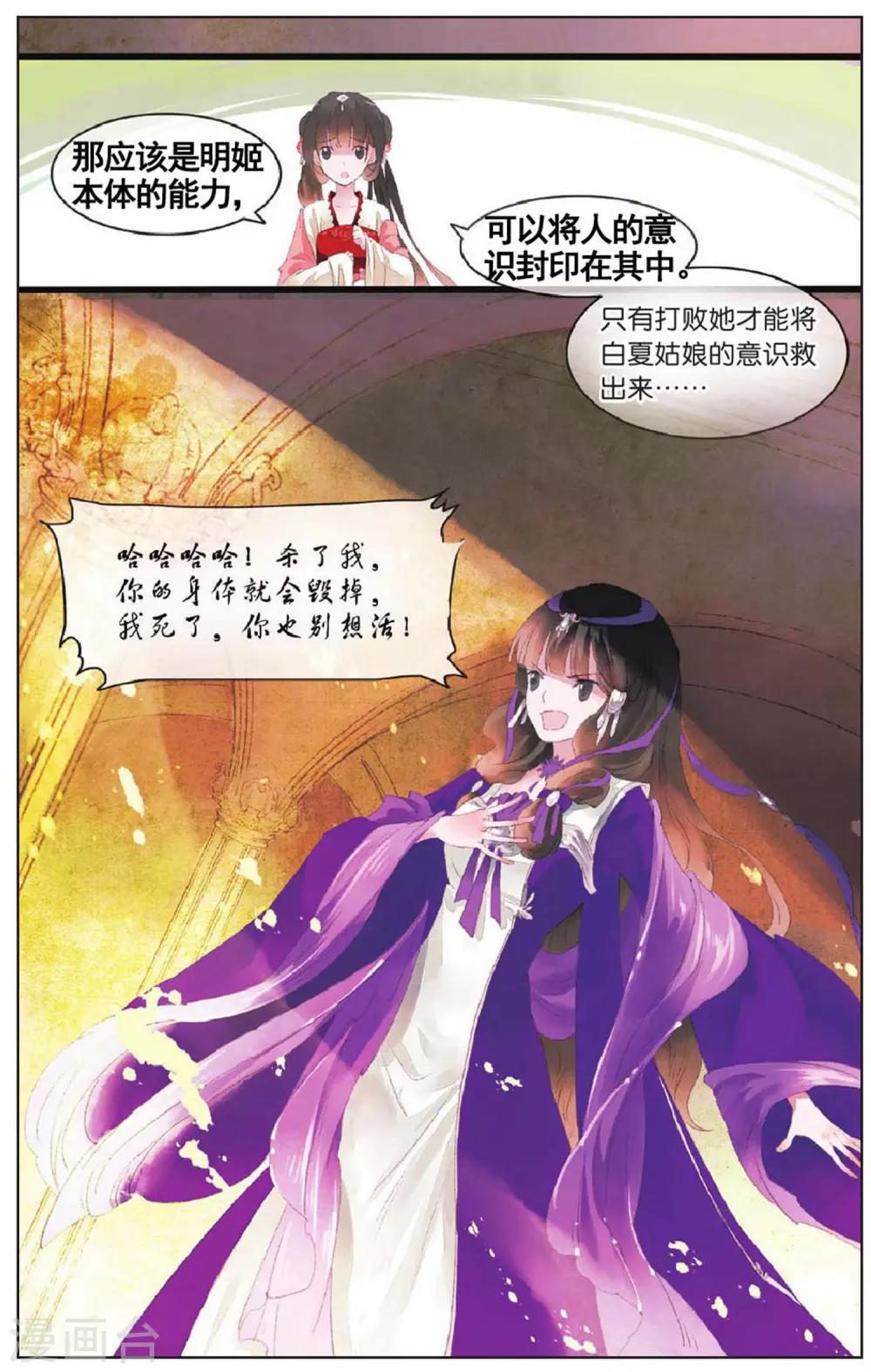 溪界传说漫画,第10话 公主的觉悟1图