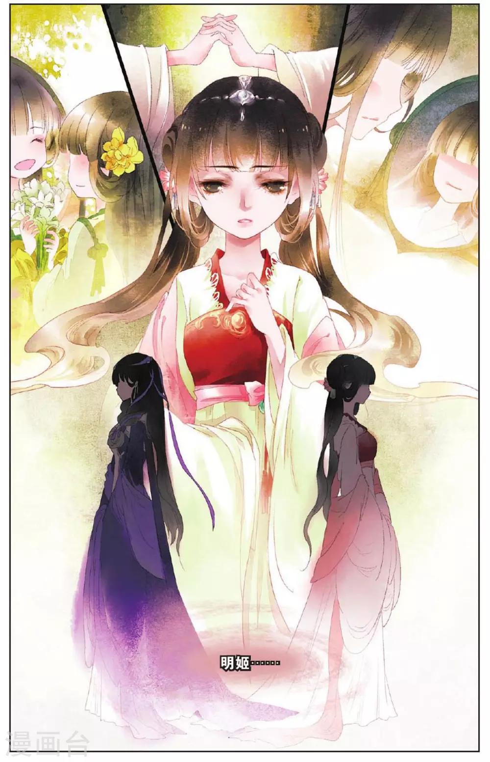 溪界传说漫画,第10话 公主的觉悟2图