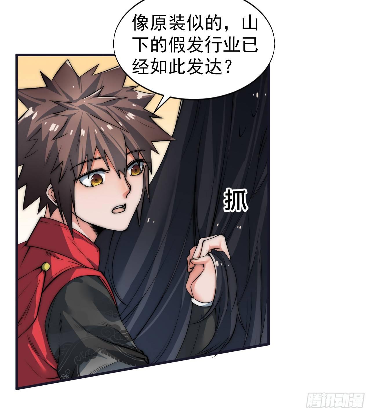 一招仙漫画,你不是我师兄！2图