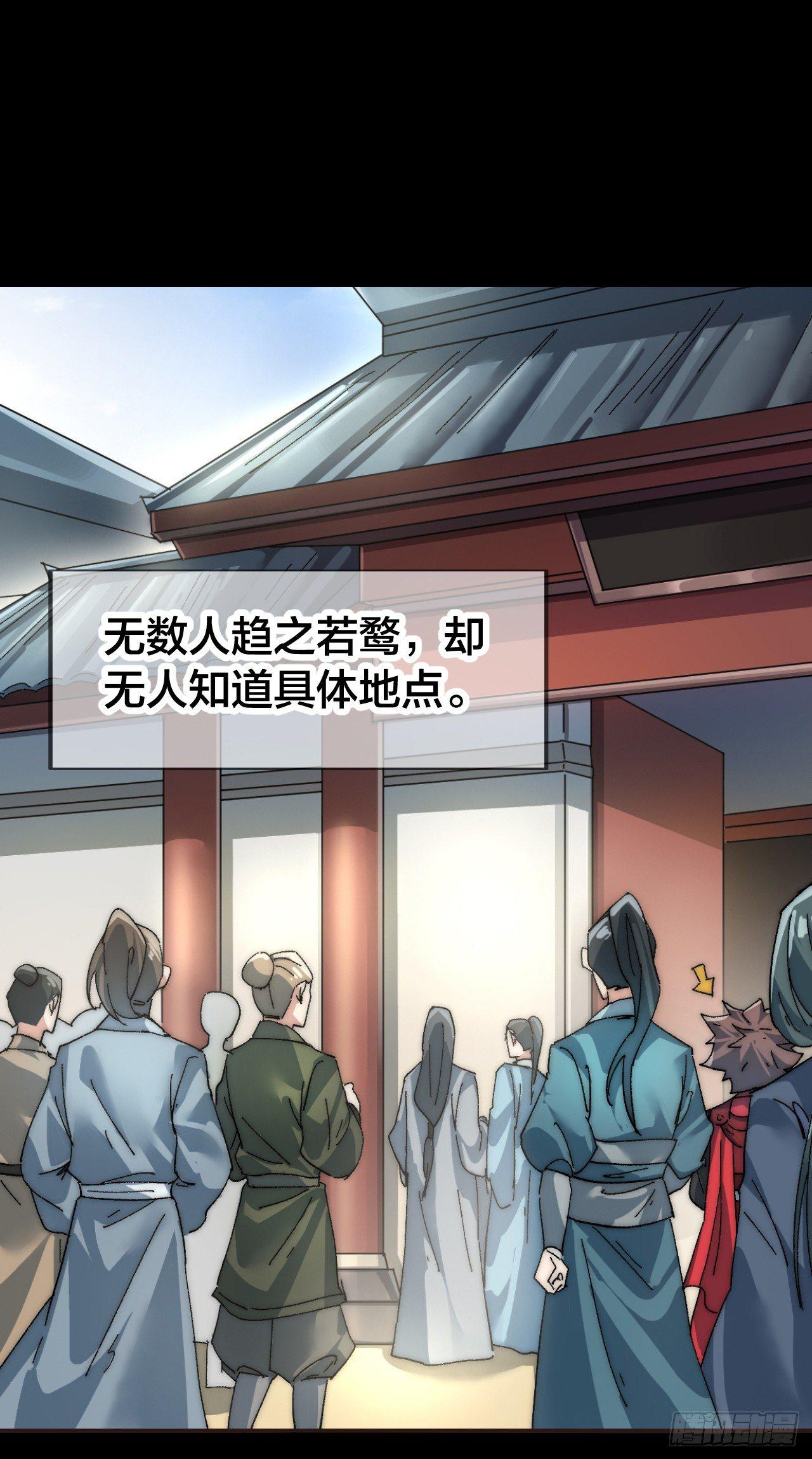 一招仙漫画,以一招闯江湖！2图
