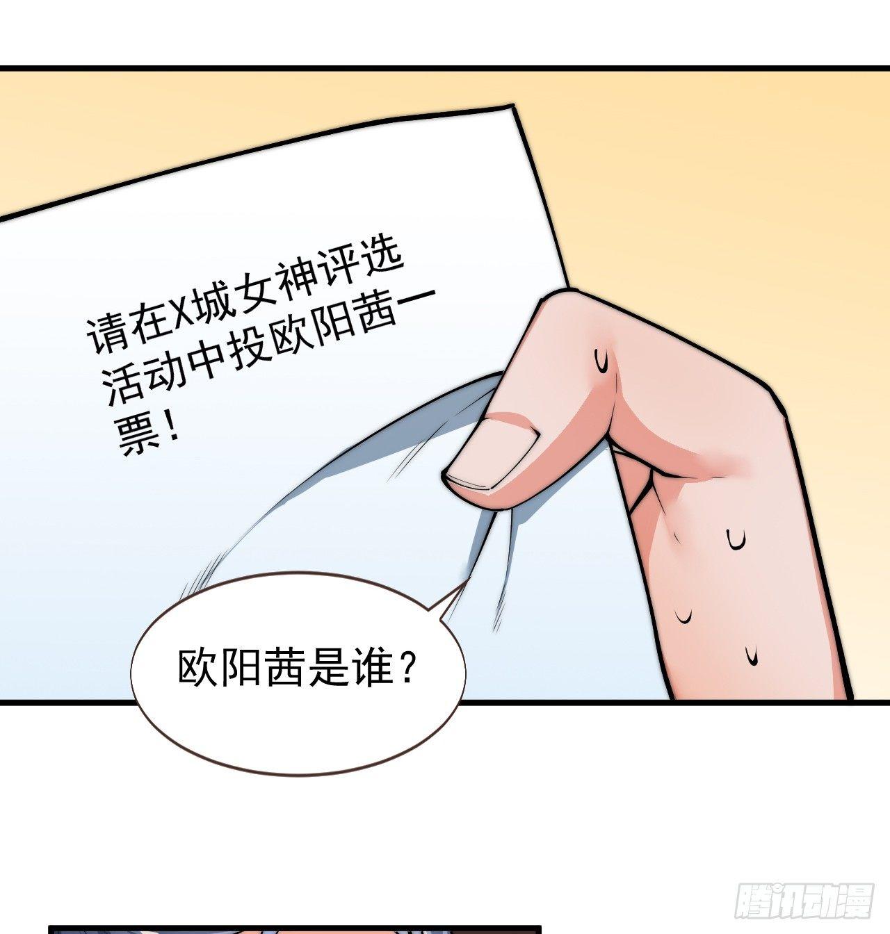一招仙漫画,乔装参赛2图