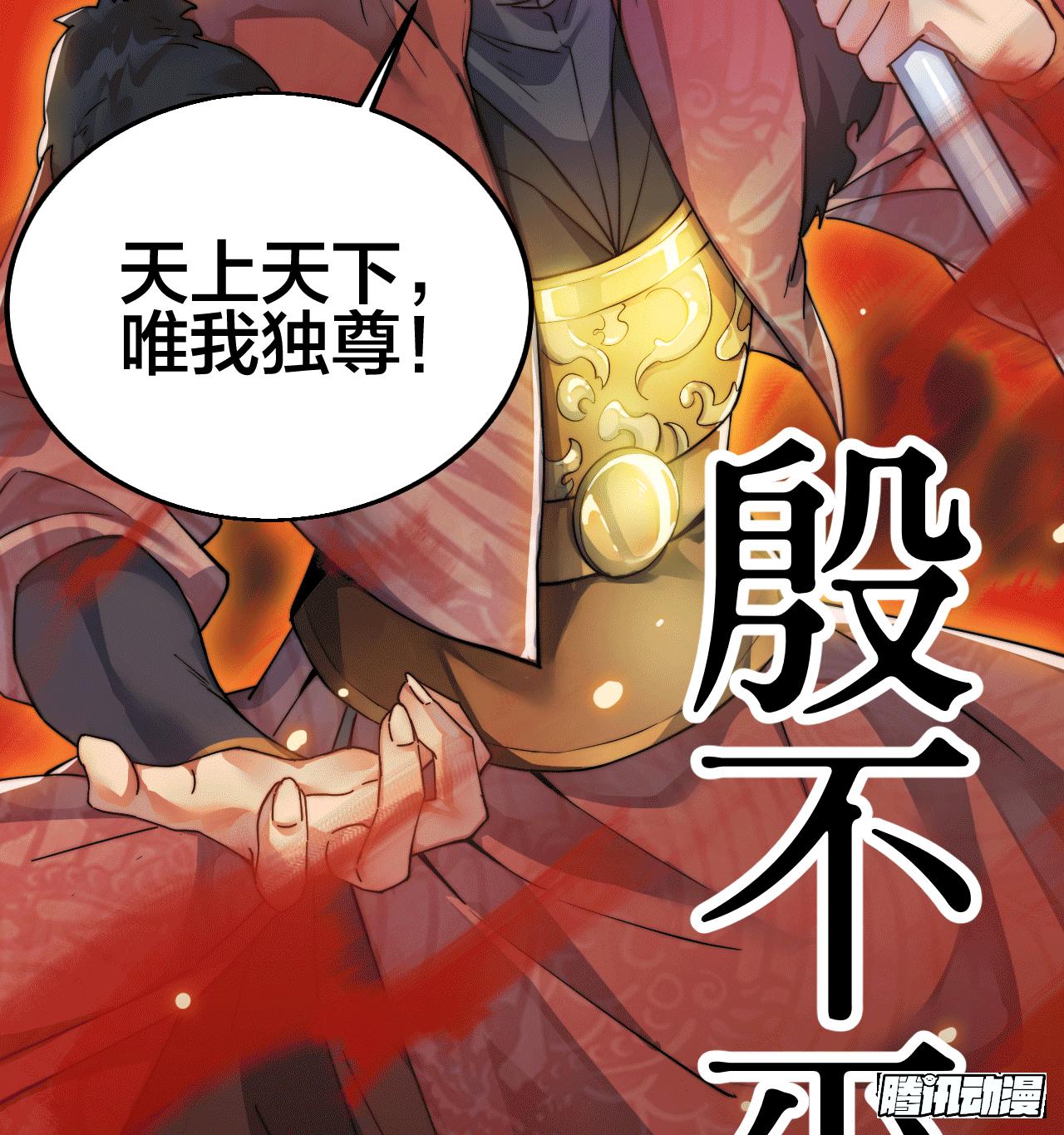 一招仙漫画,第一话：一招仙起源！2图