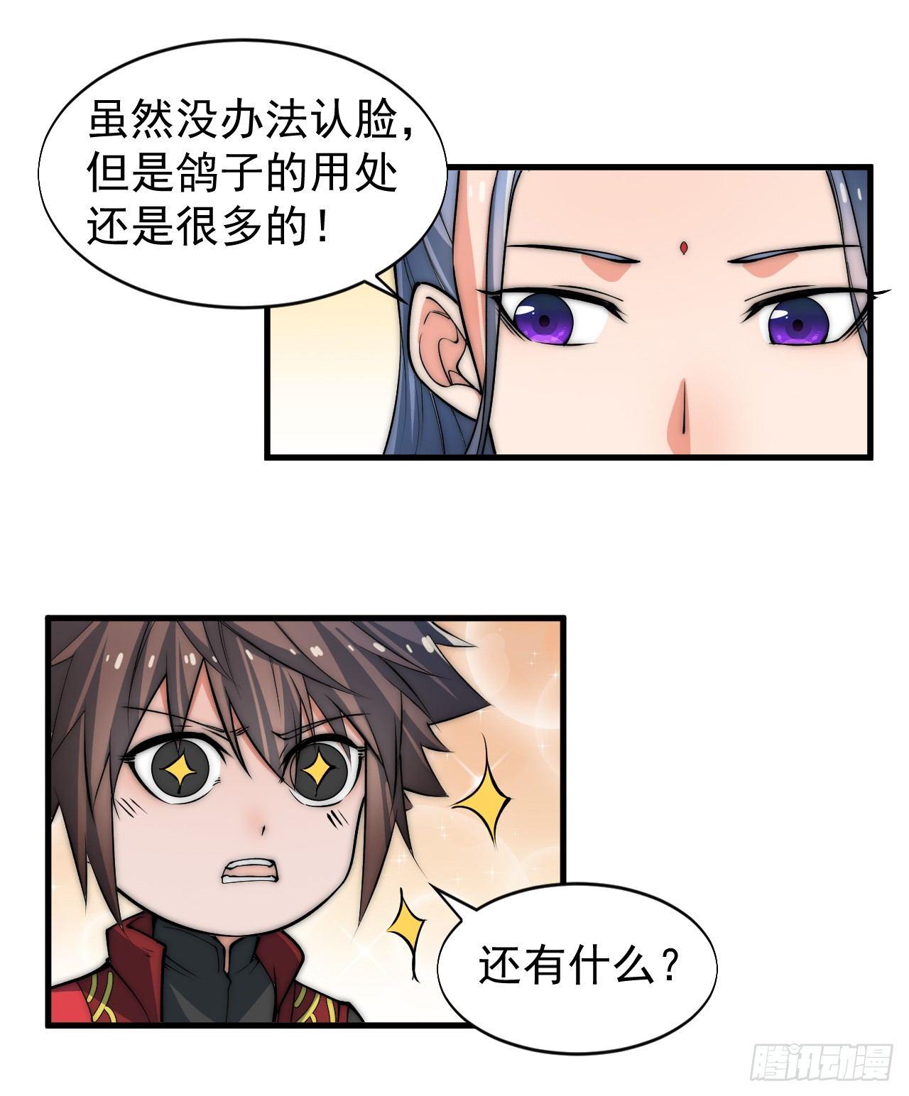 一招仙漫画,第一次被暗杀2图