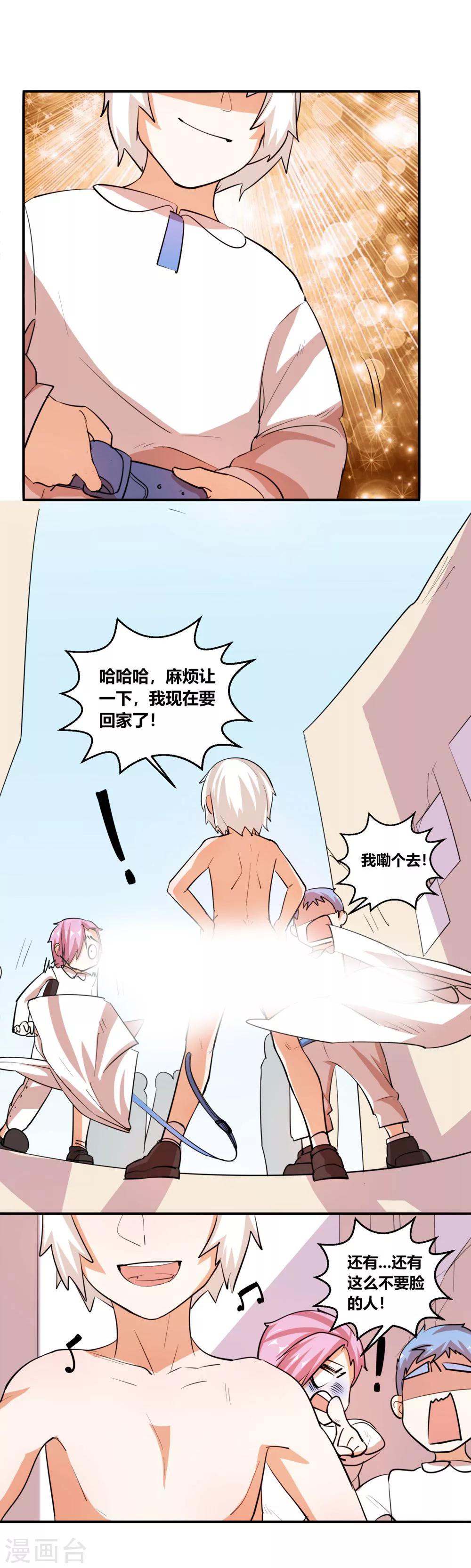 王妃是超人漫画,第12话 光屁股的王子2图