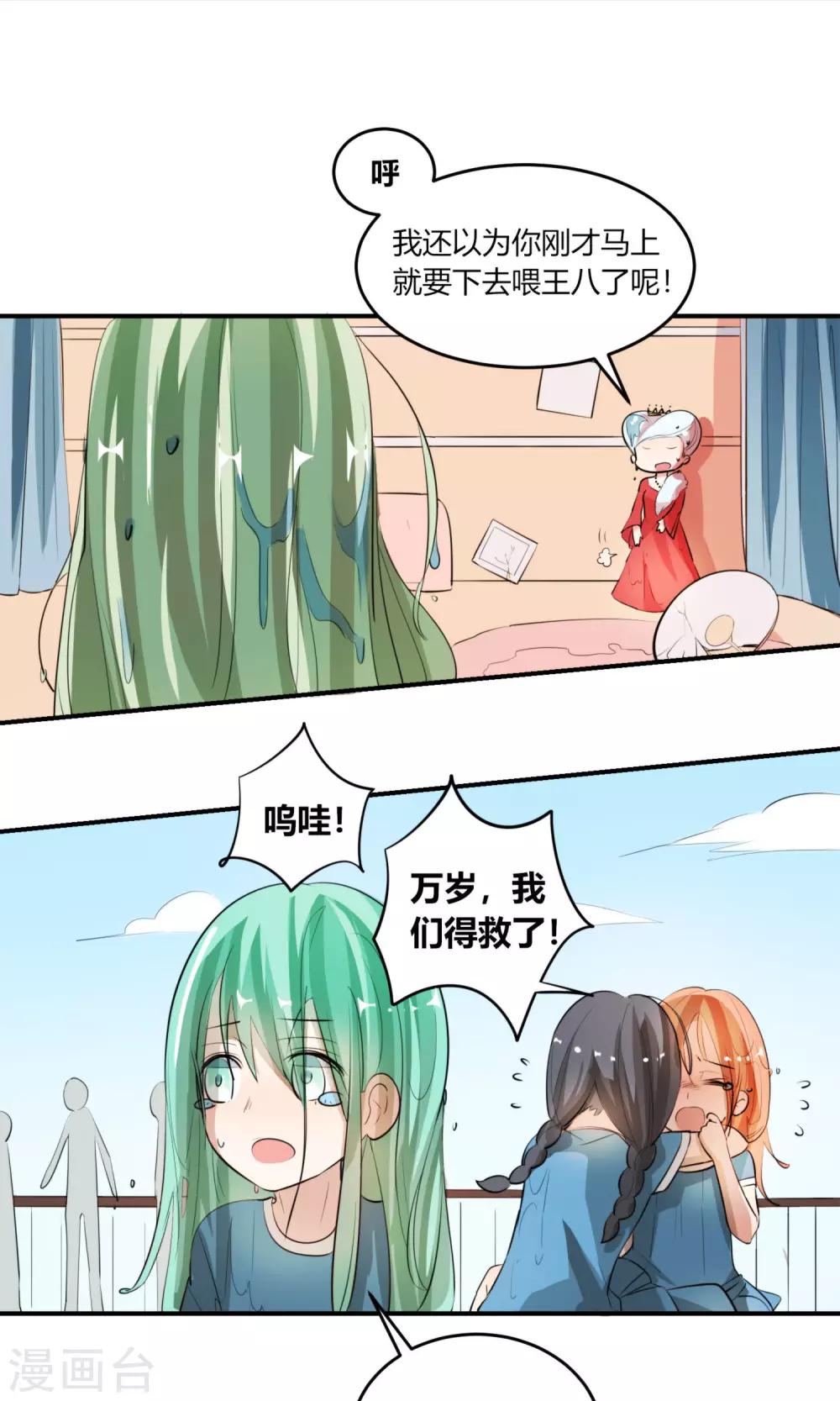 王妃是超人漫画,第2话 出发！前往绅士的国度！2图